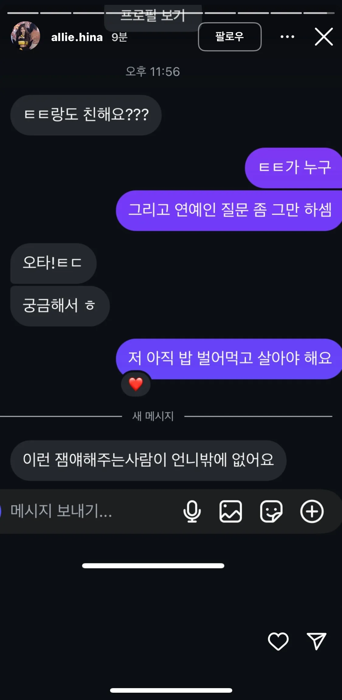 자칭 일프로 극상띠씨2