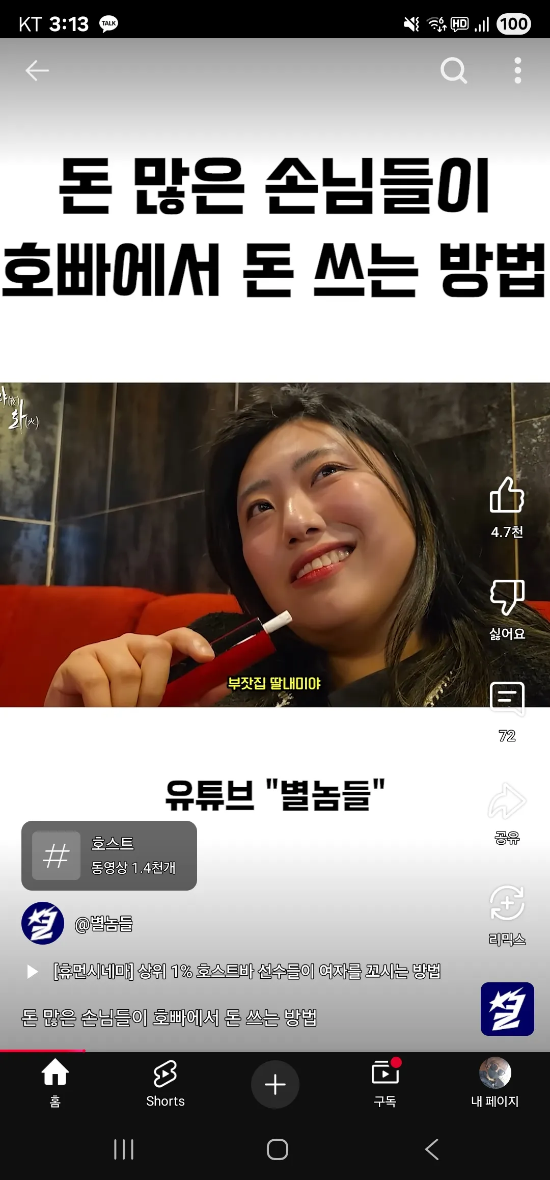 유투브 별놈들 호빠 짜계치 개웃김ㅋㅋ 댓글