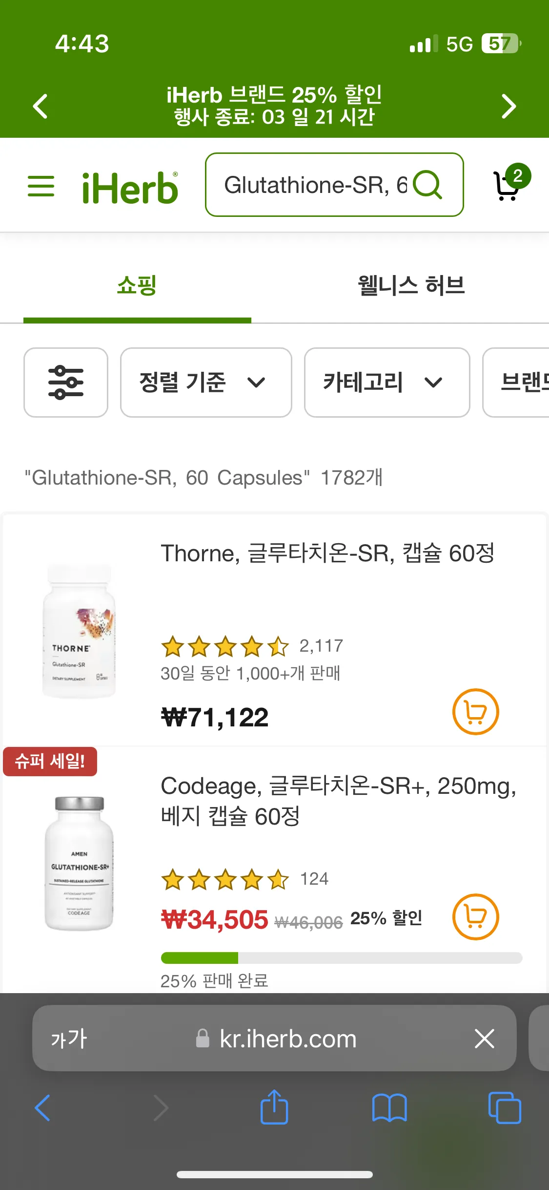 아이허브 쇼핑 재밌또ㅠㅠ