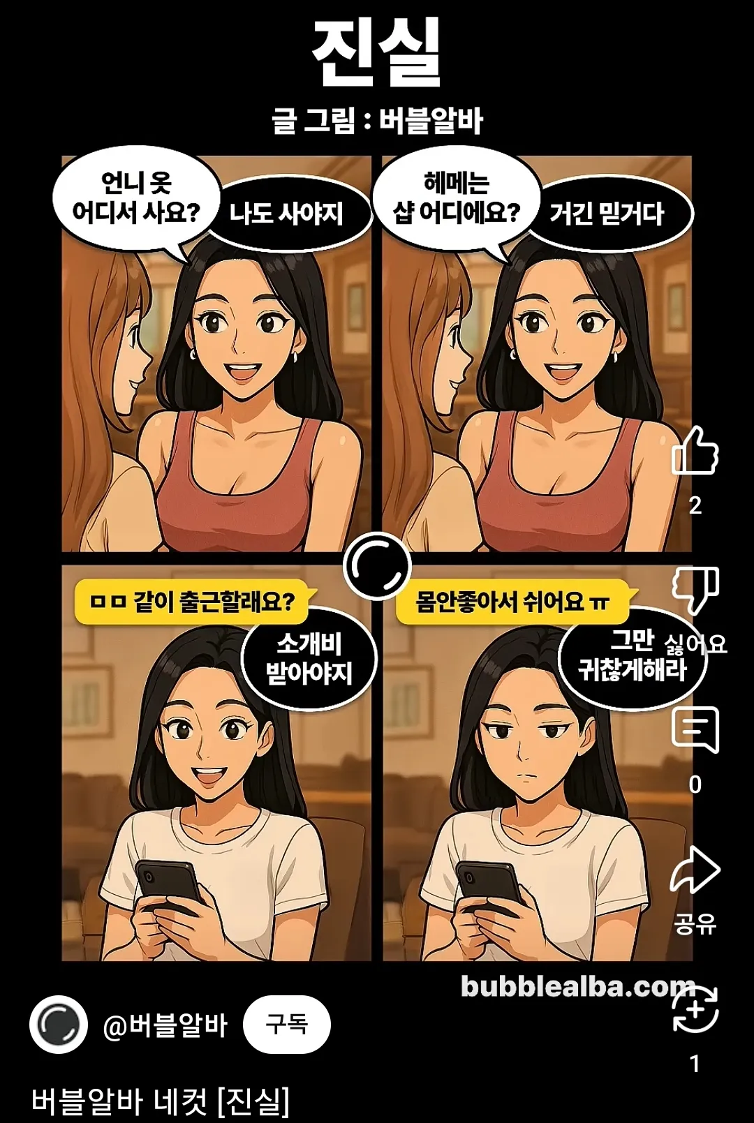 일프언니한테 일프제의 댓글