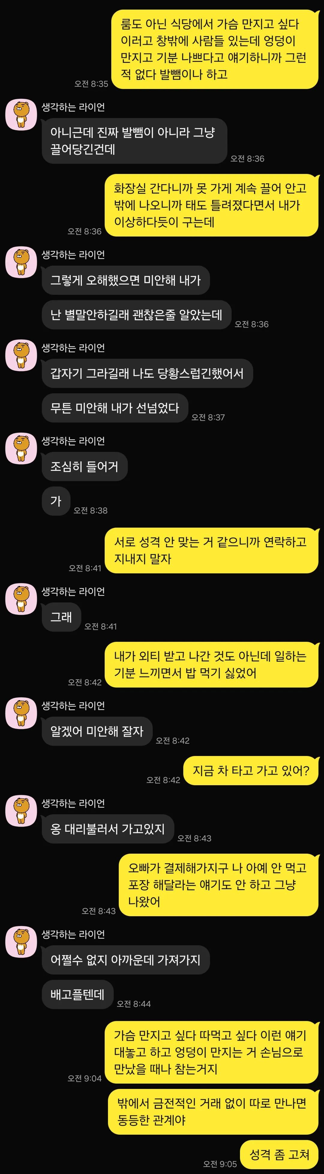 누가 잘못한 거에요?
