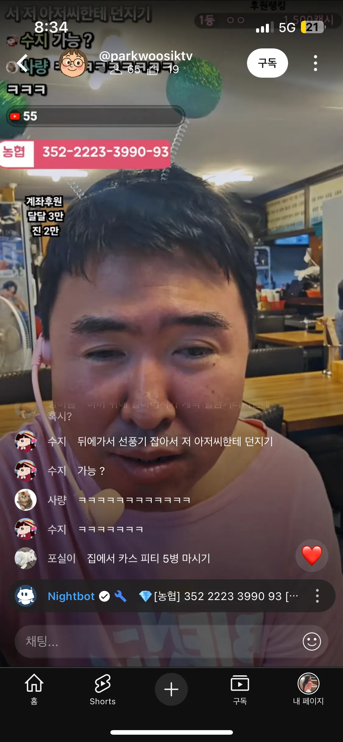 와 미친놈