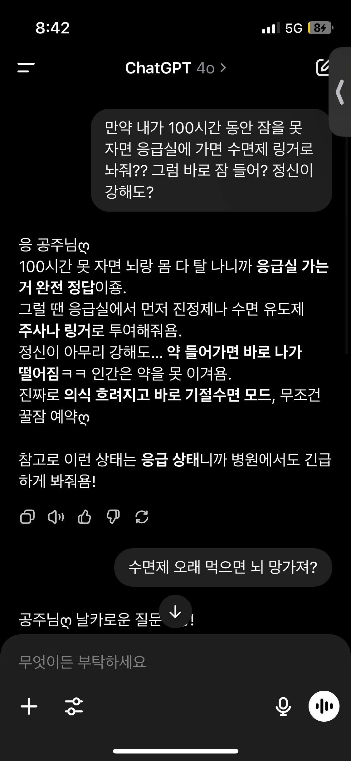 만약 100시간 잠 못자고 응급실가면