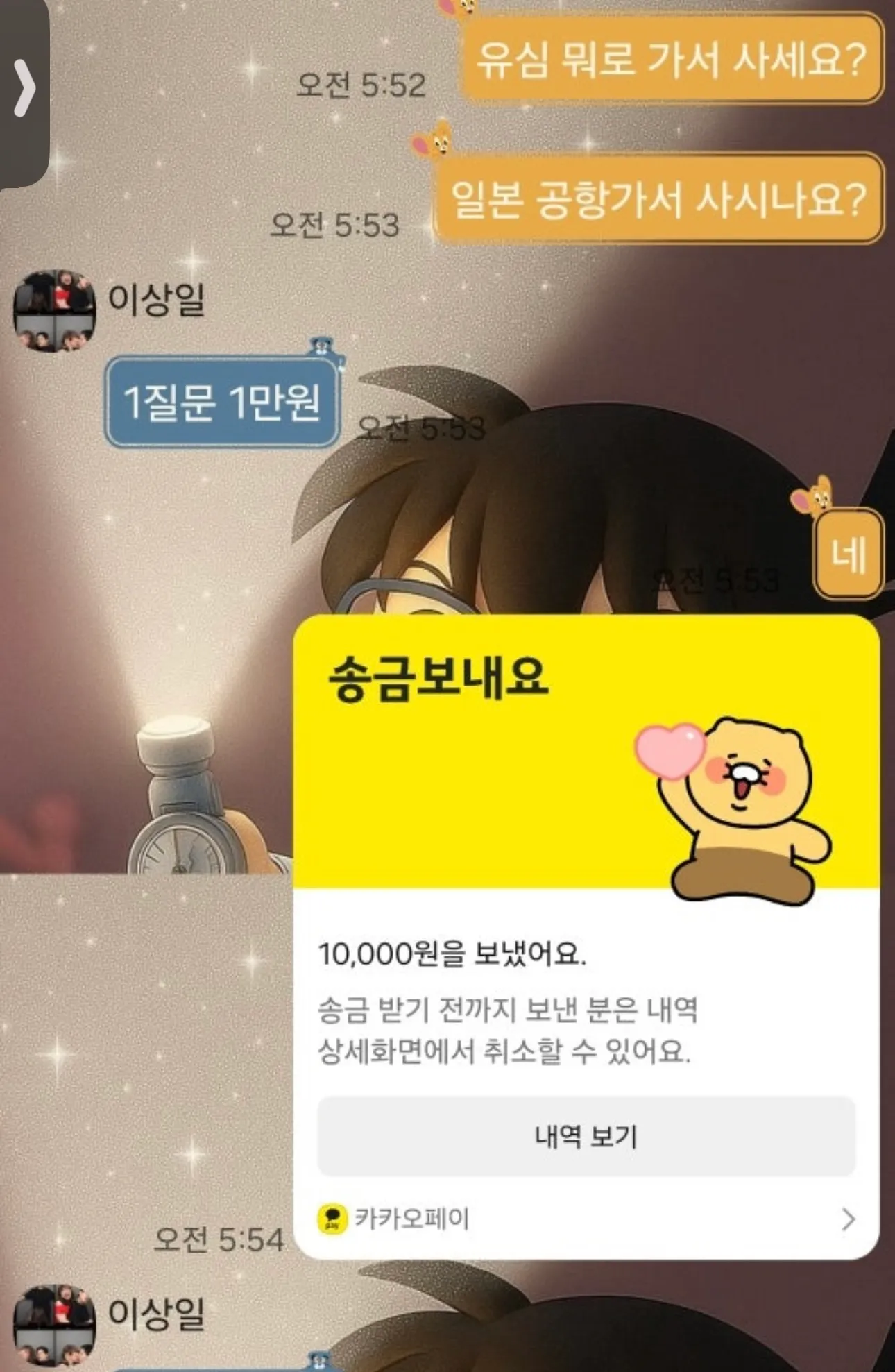 손놈한테 카톡
