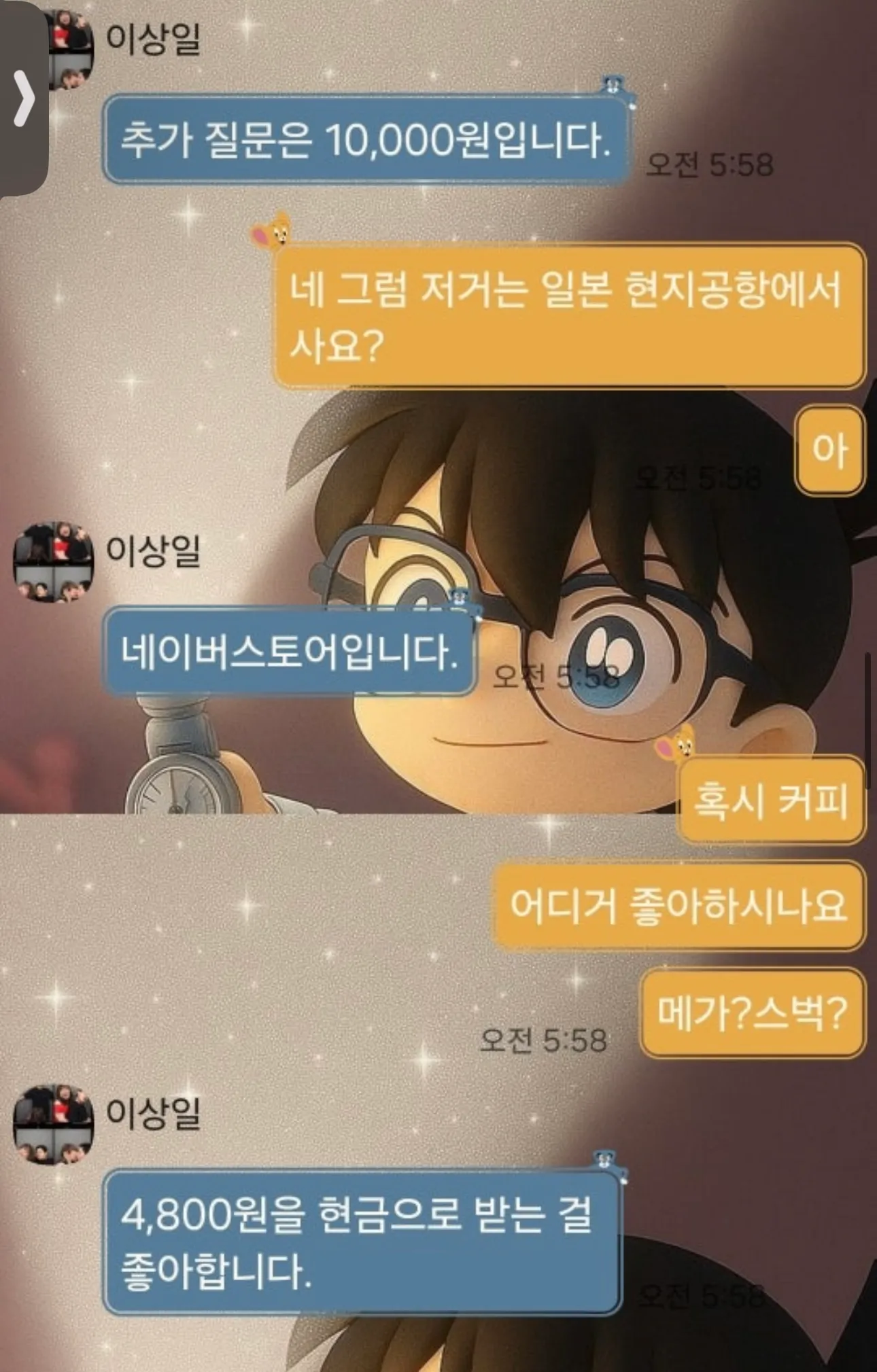 손놈한테 카톡2