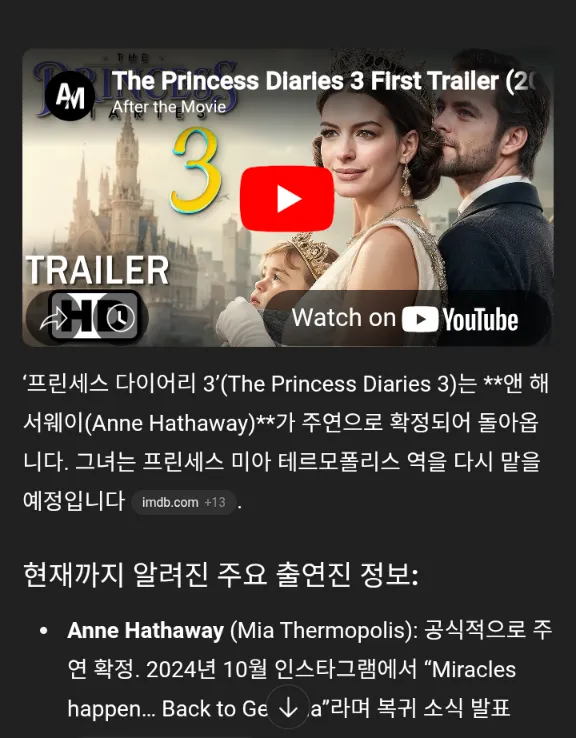 영화 프린세스다이어리3 나온데욤 댓글
