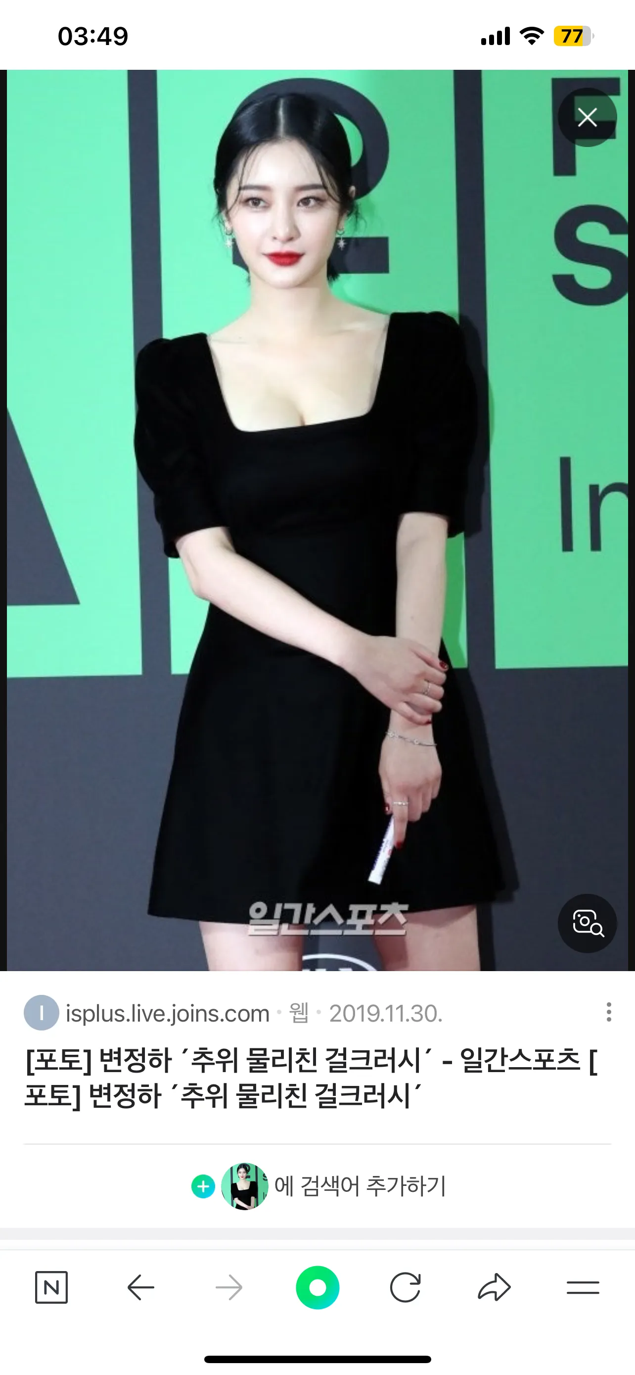 제 추구미 이상한가영4