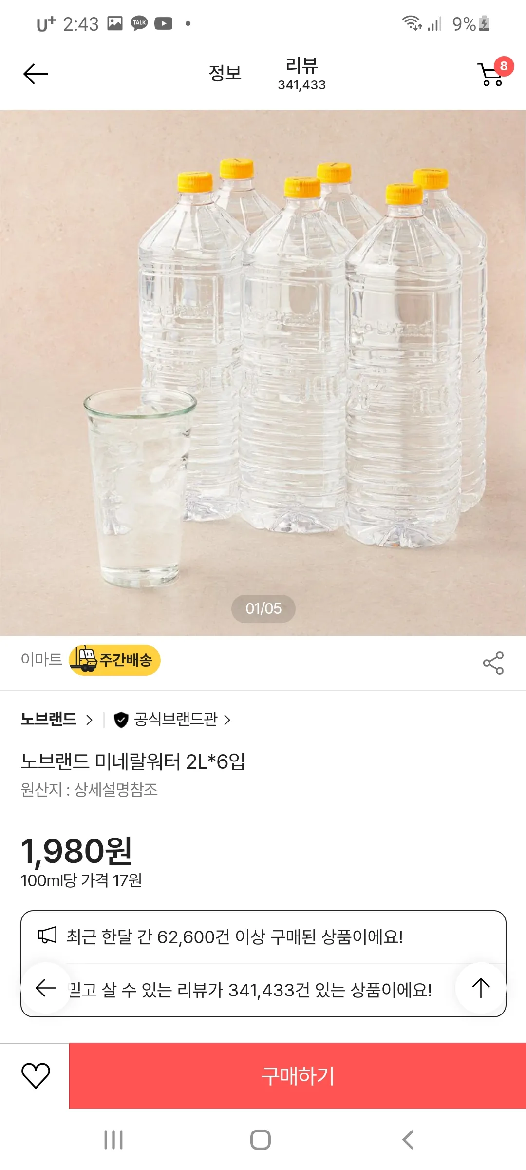 노브랜드물 이랑 피꼬크 물중에