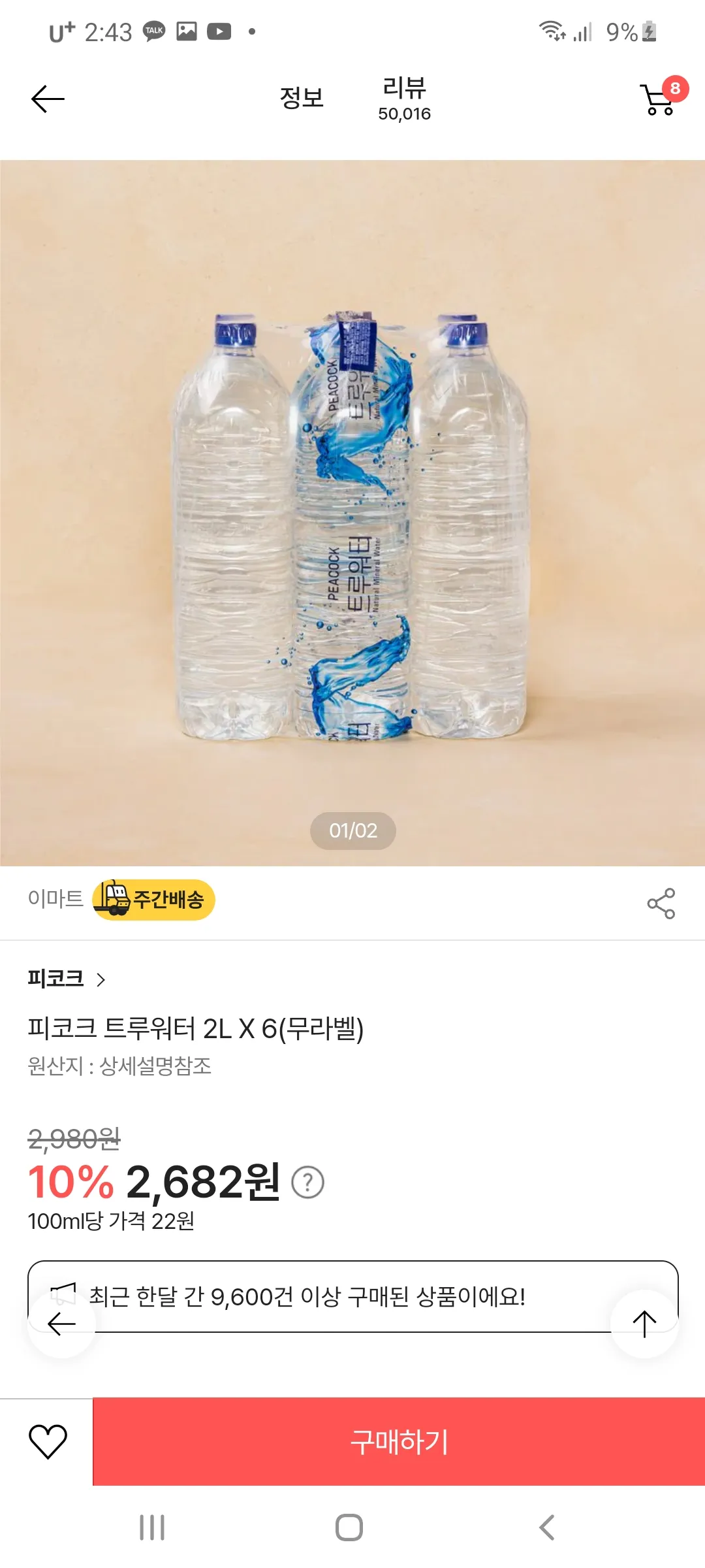 노브랜드물 이랑 피꼬크 물중에2