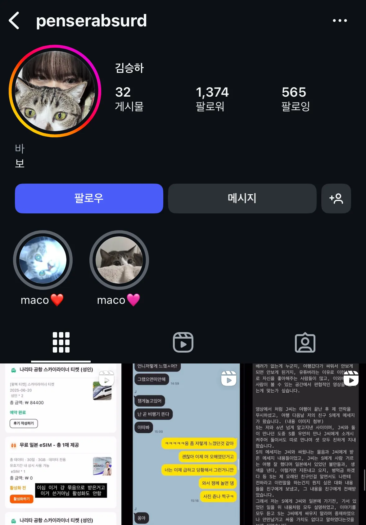 무슨 유튜버 일본여행 손절 썰 아세요?ㅋㅋ