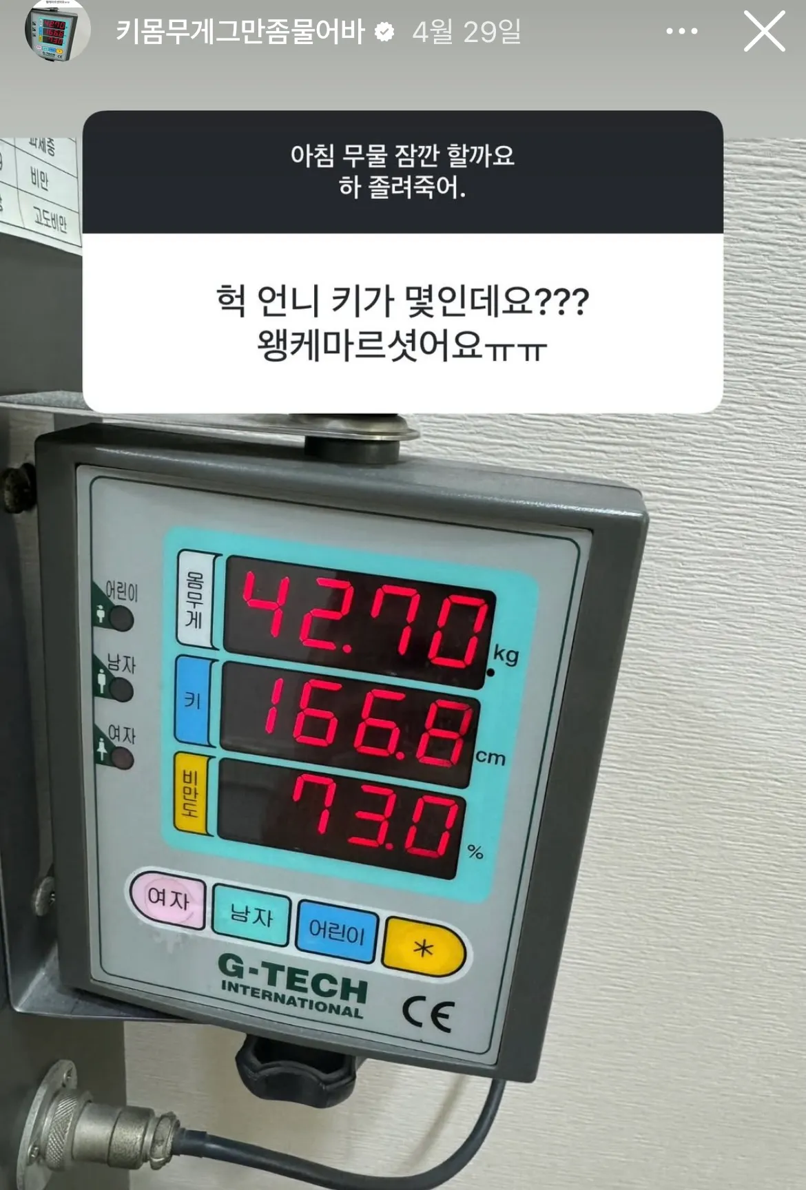 한서희 키 몸무게 어떻게 167 42가나와요..?