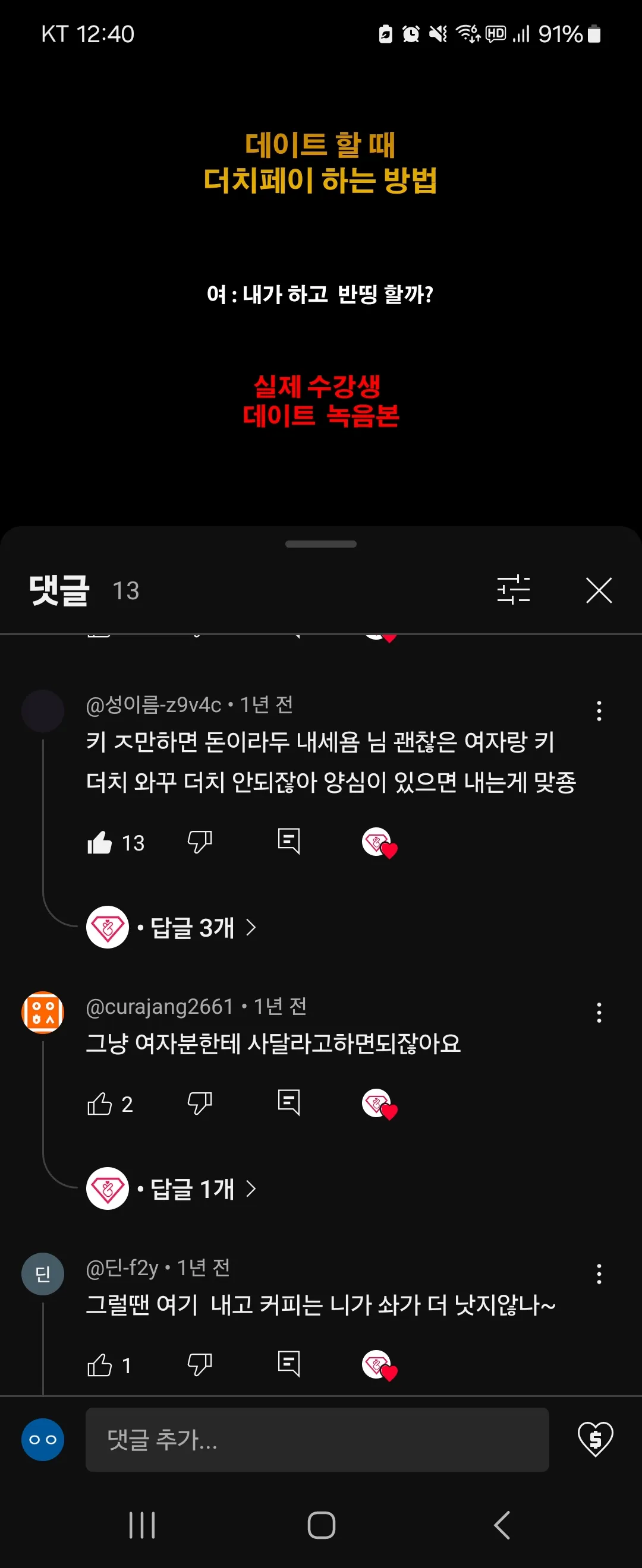 ㅋㅋ더치페이?