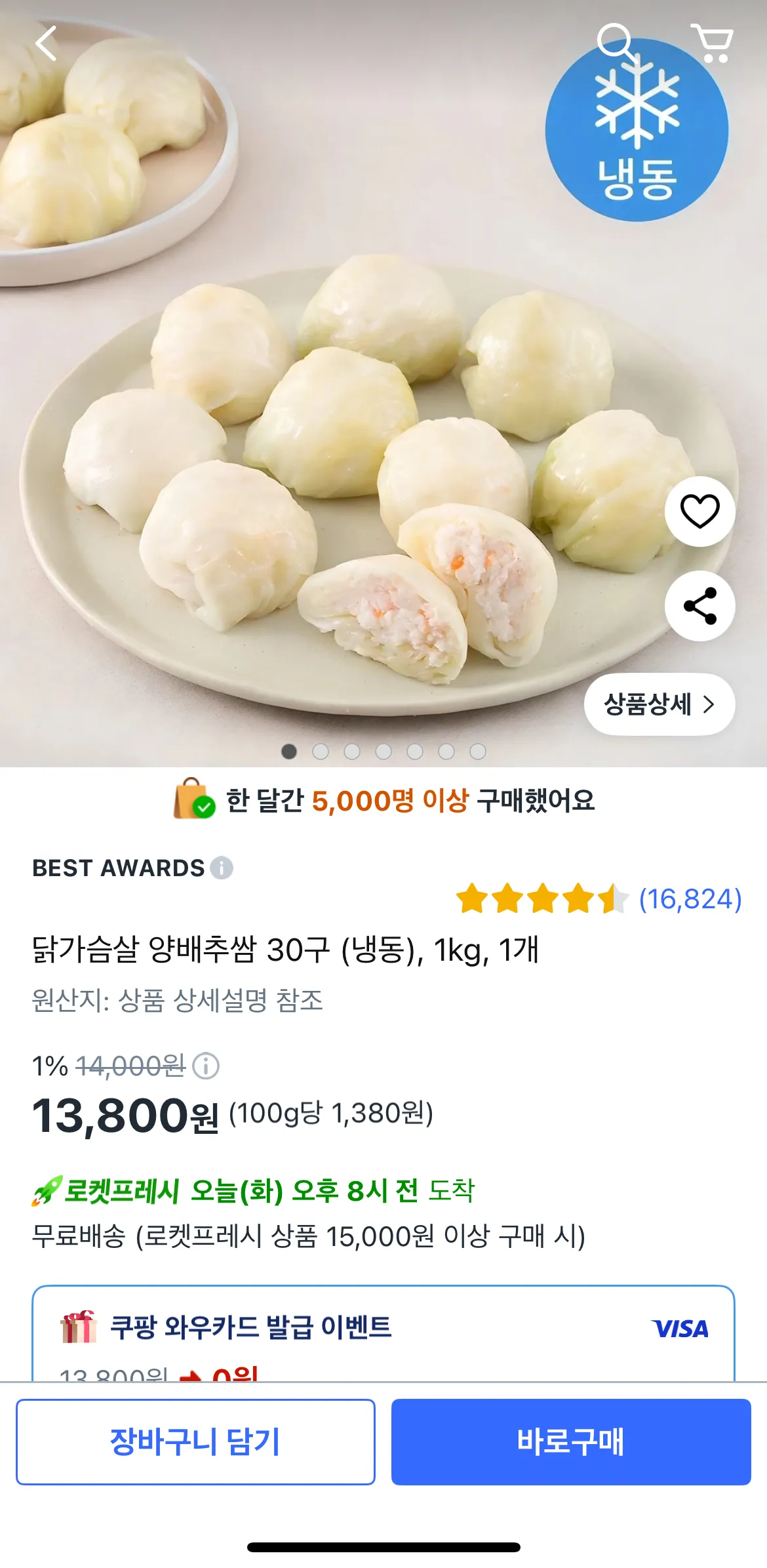 쿠팡 다이어트템 추천