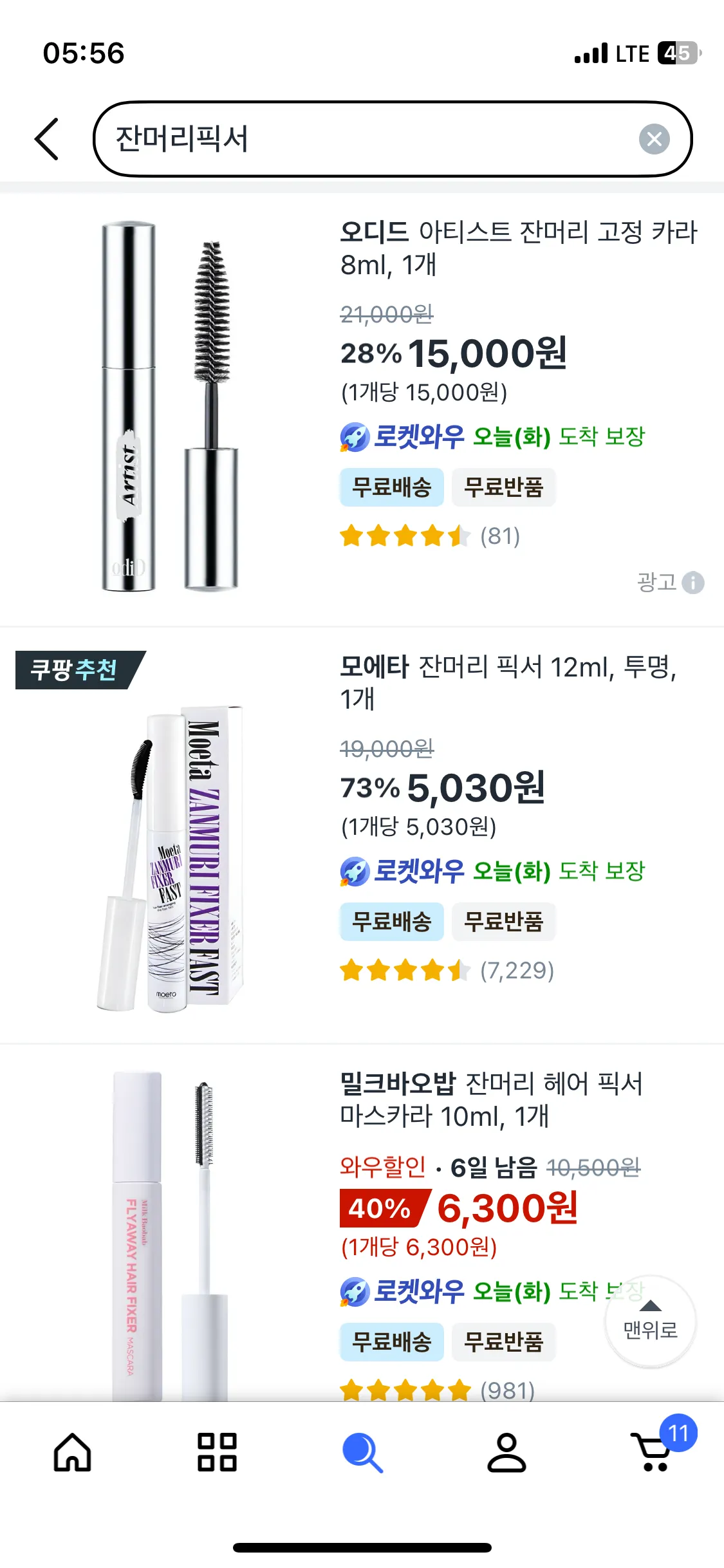 그 마스카라솔? 스크류브러쉬같은거에 액체 묻혀서 댓글