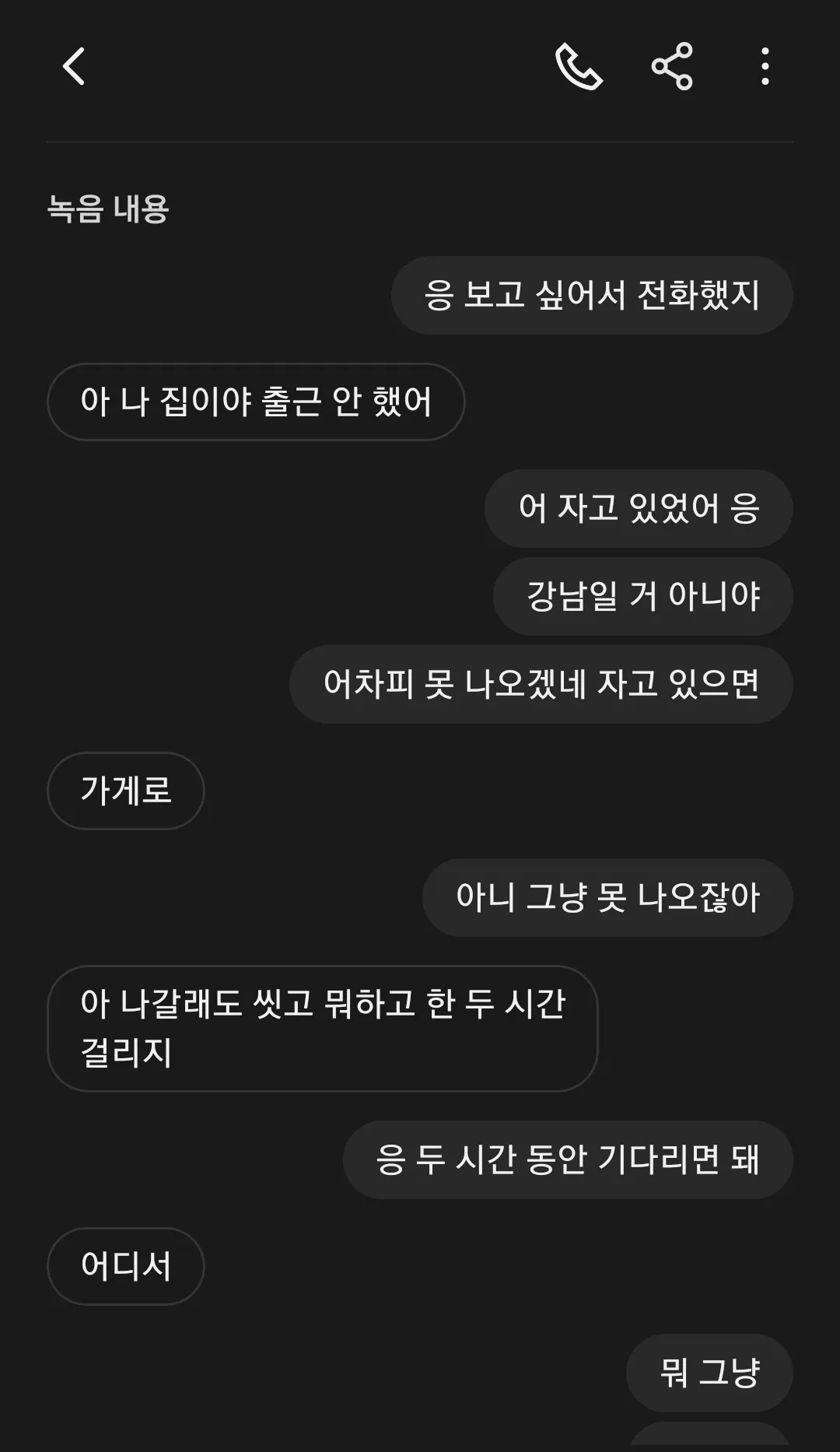 자는데 전화오드니 발정났나 아오