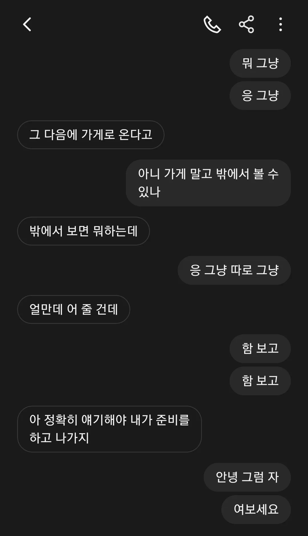 자는데 전화오드니 발정났나 아오2