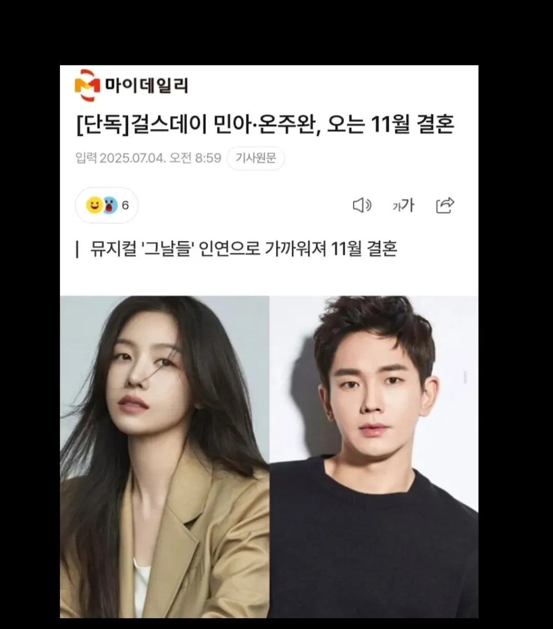 걸스데이민아결혼하네요