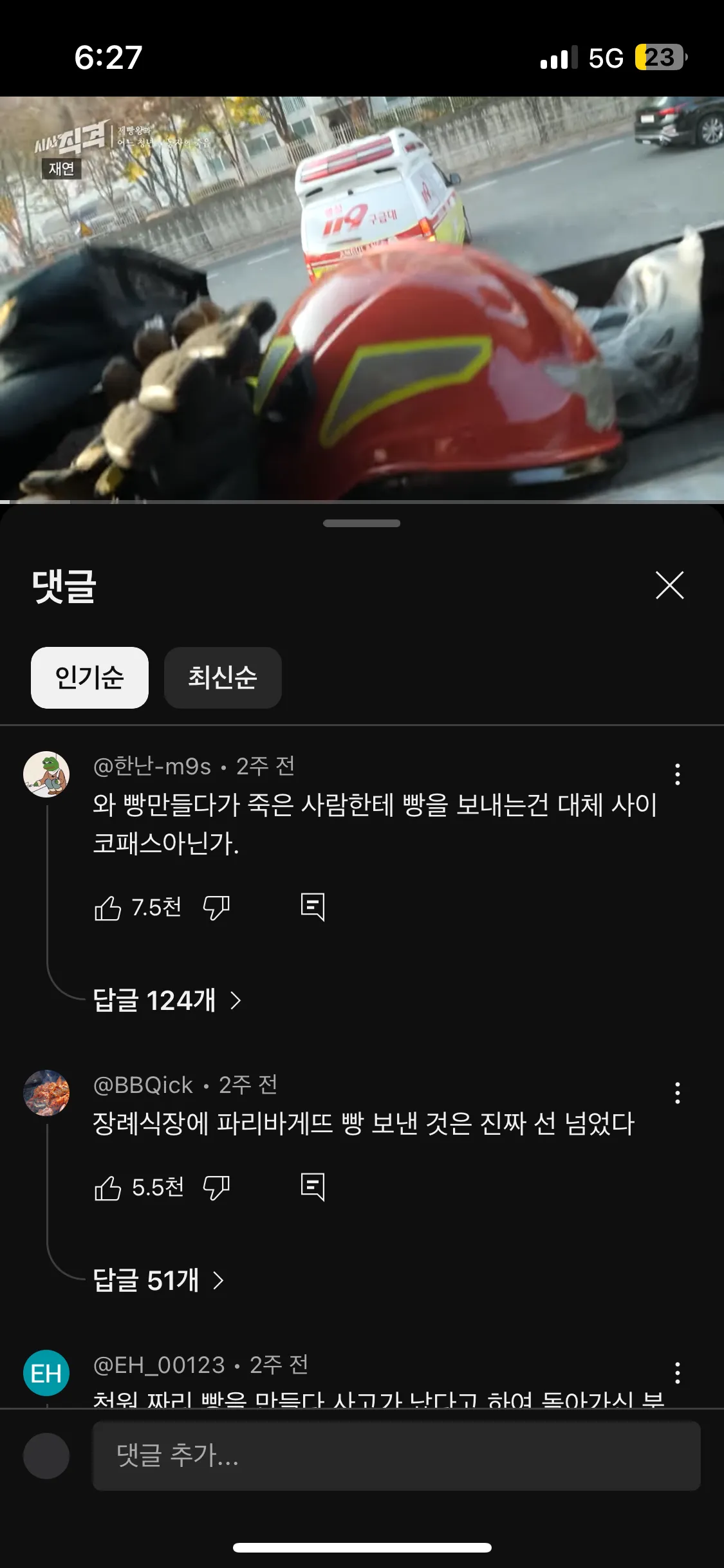 23살을 죽여놓고