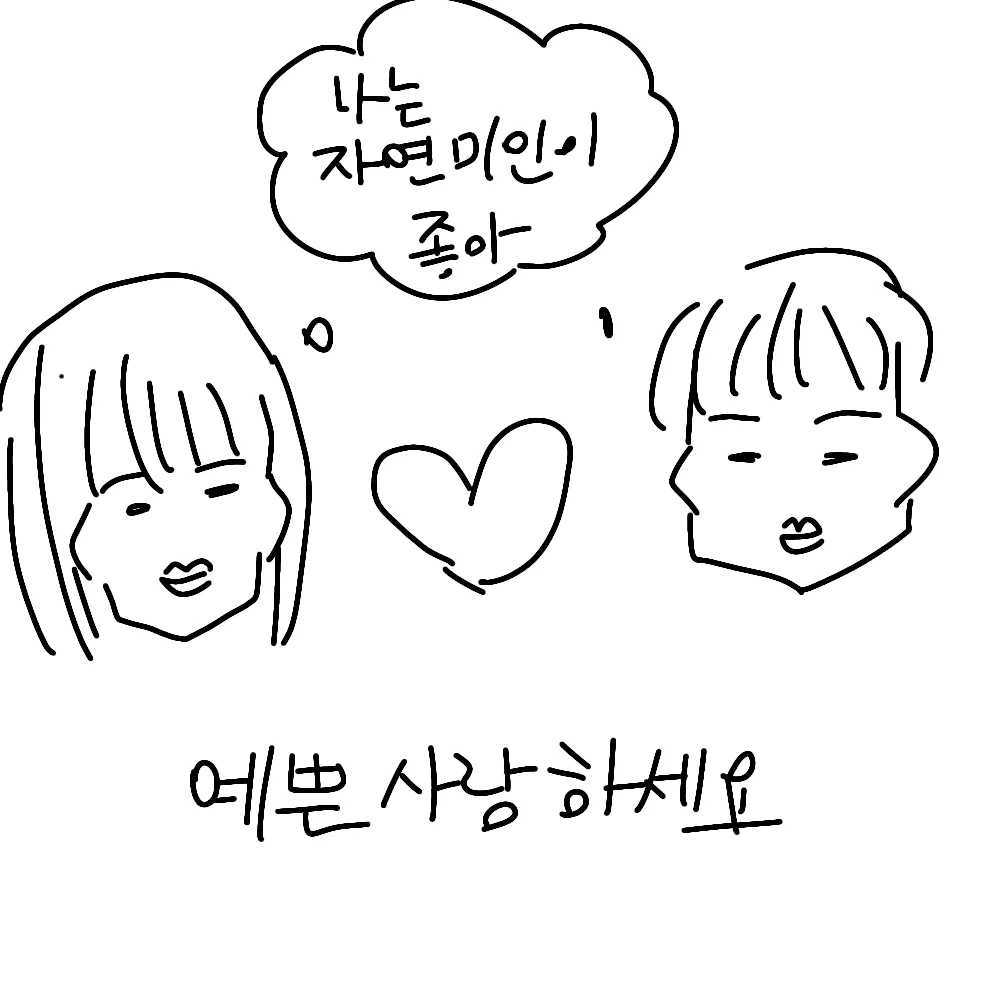 성형했다고 욕하는 애들치고