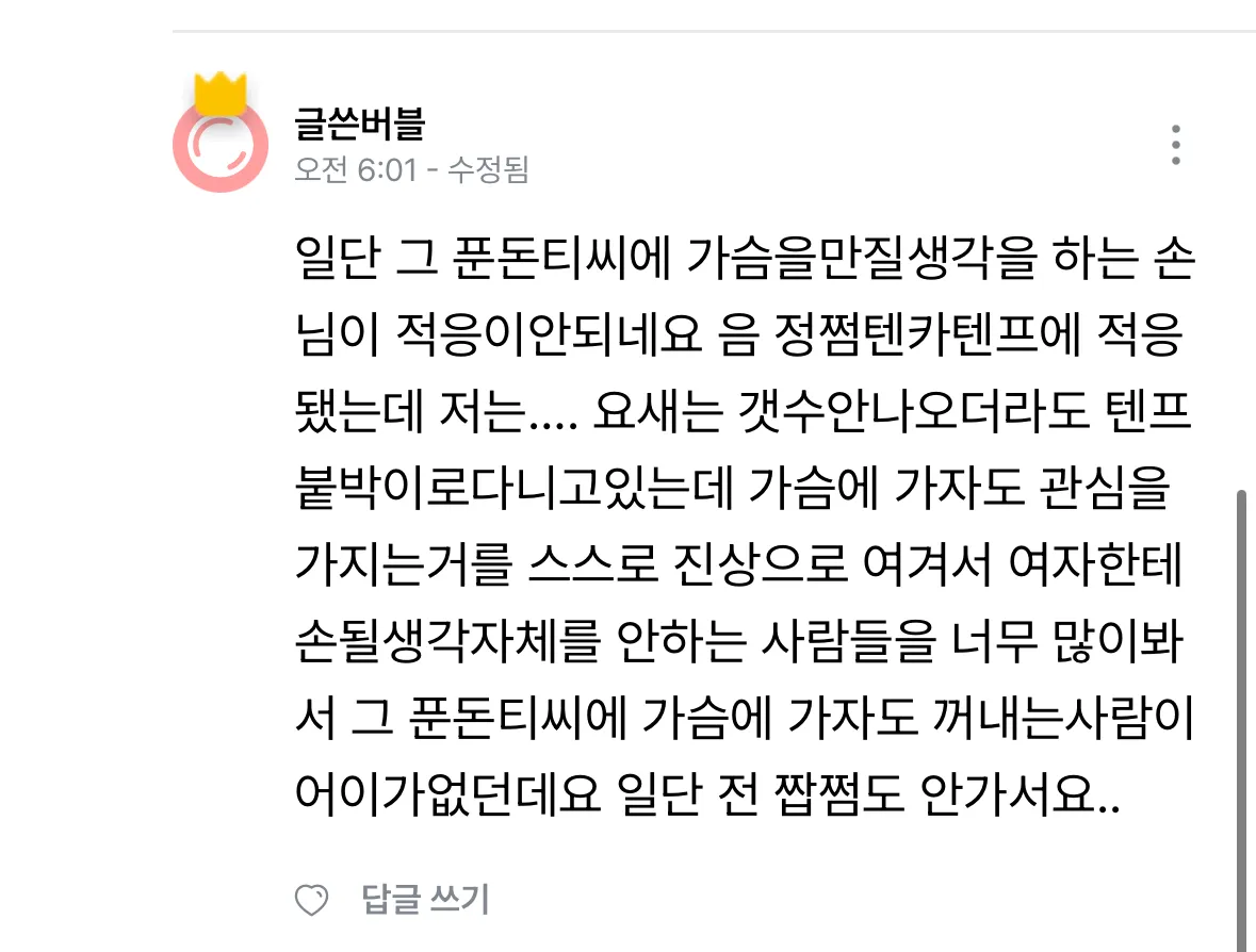 정병 허언 노띄어쓰기 속가집착 아줌마 분홍이에요 여러분2
