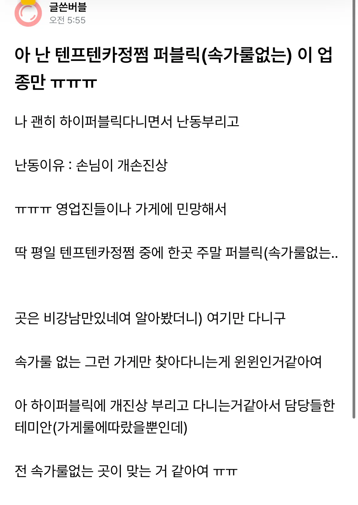 정병 허언 노띄어쓰기 속가집착 아줌마 분홍이에요 여러분3