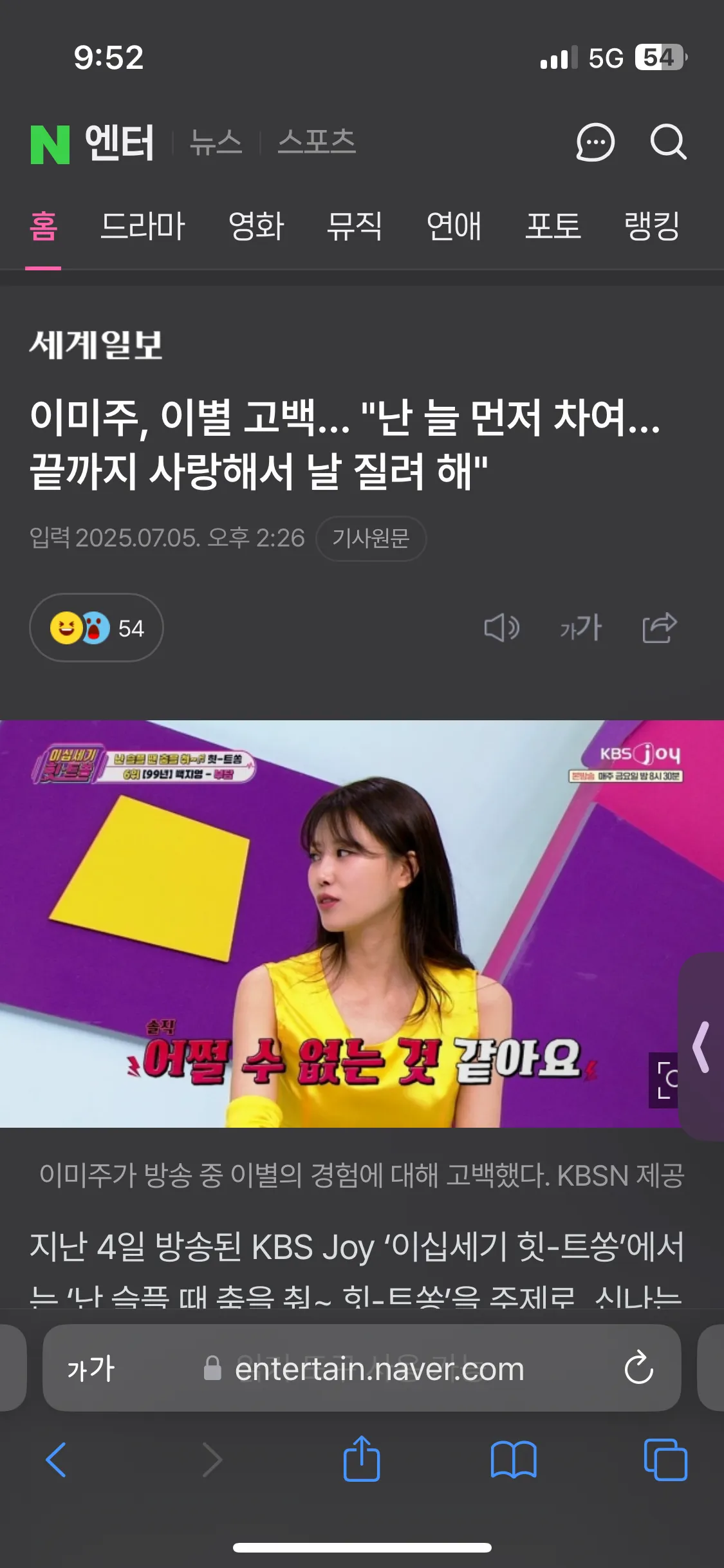 이미주도 차이는데