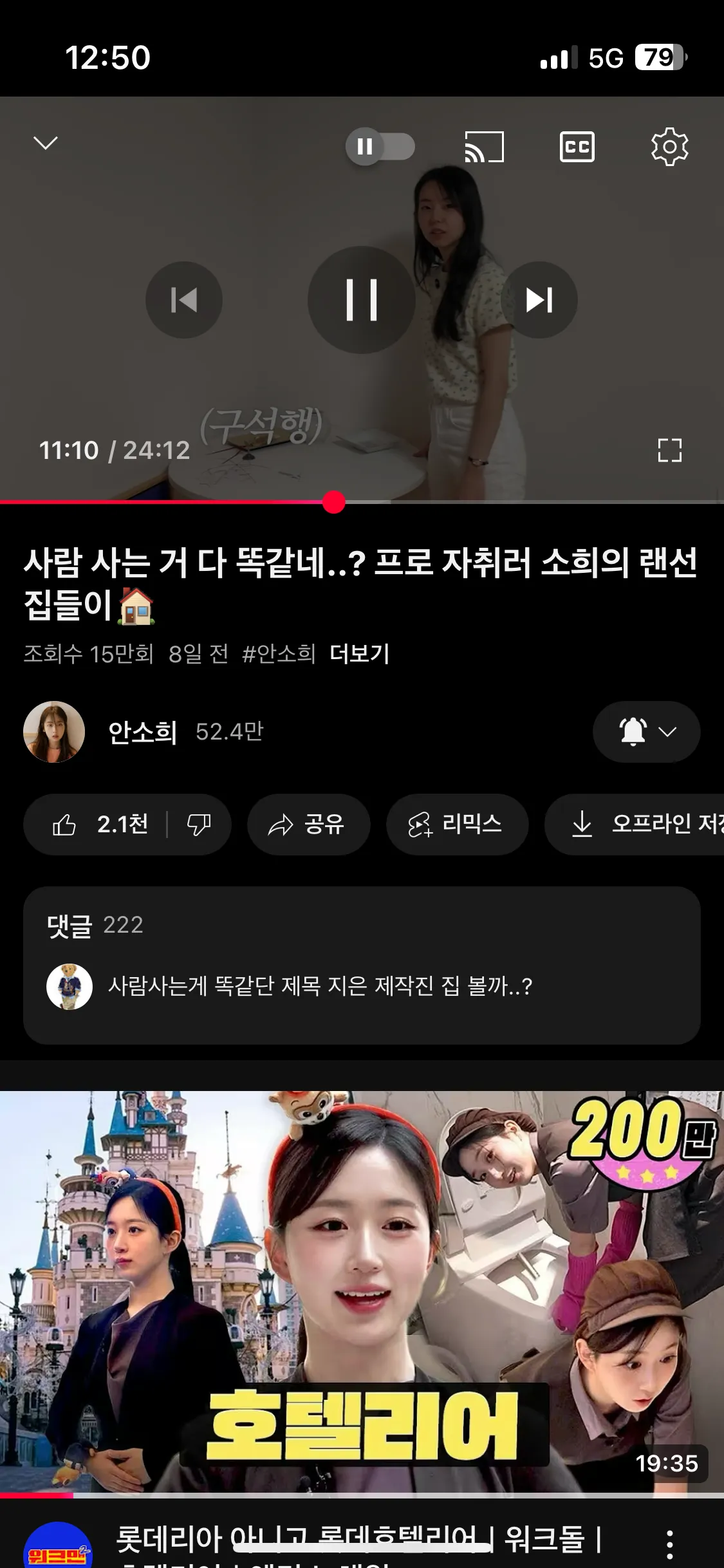 소희가 집주인이 아니라니..