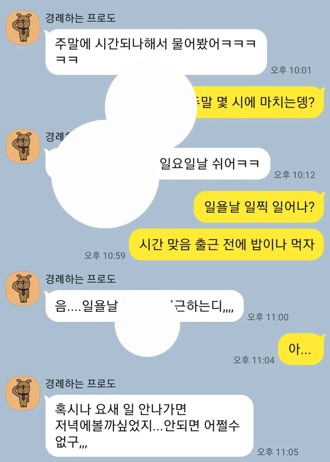 로진 안 만나는 이유 ft. 꽁밥