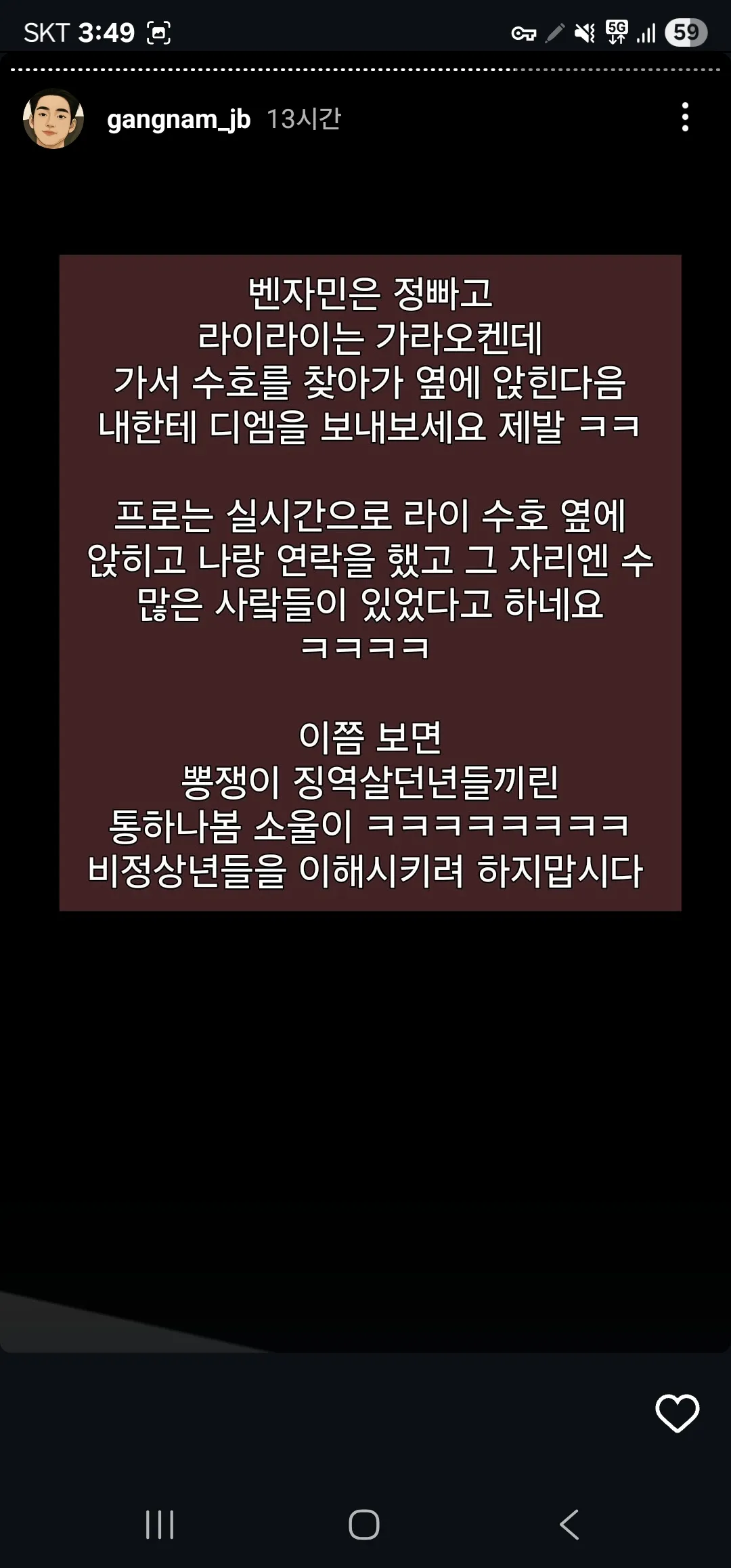 강남주 응원하는 사람들 능지2