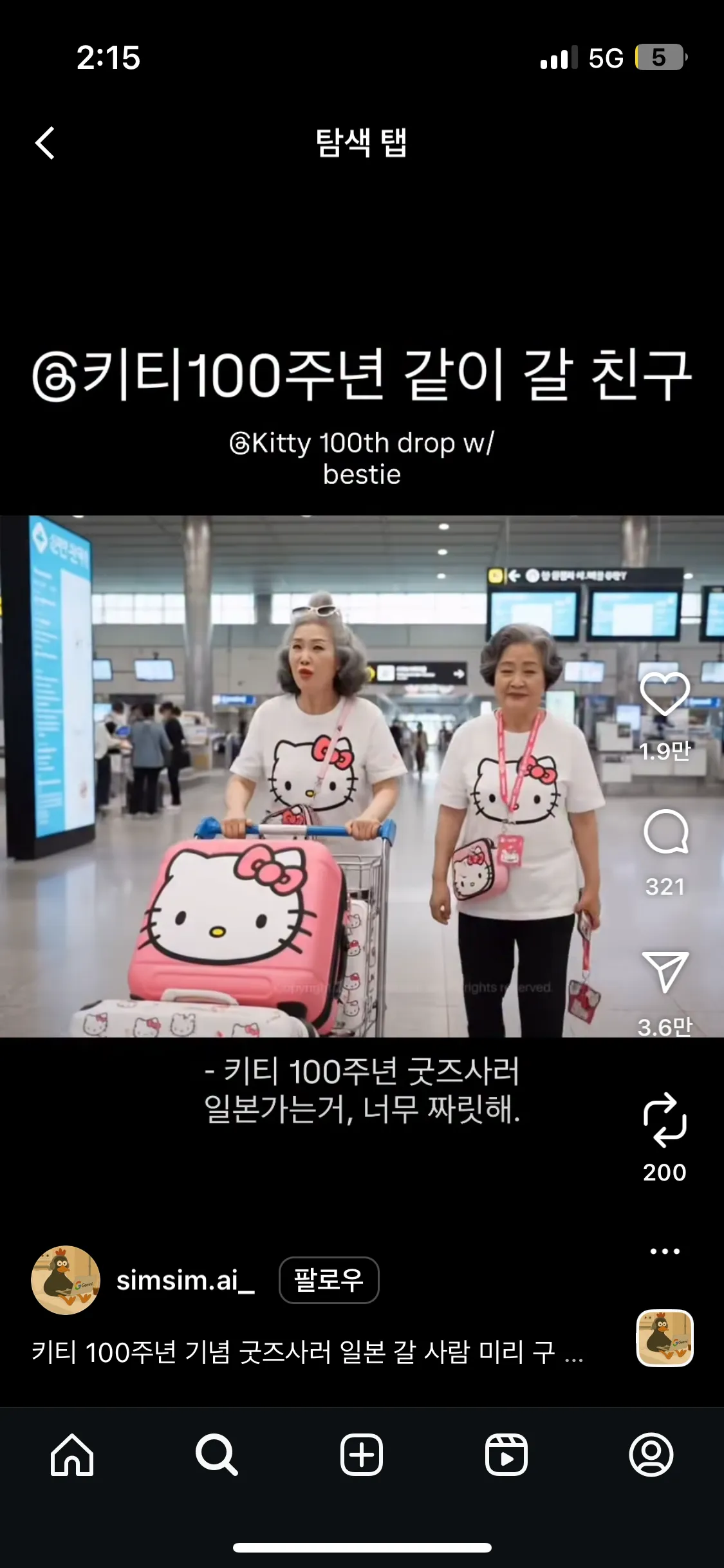 나랑 나이들어서 키티 굿즈 사라갈 언니