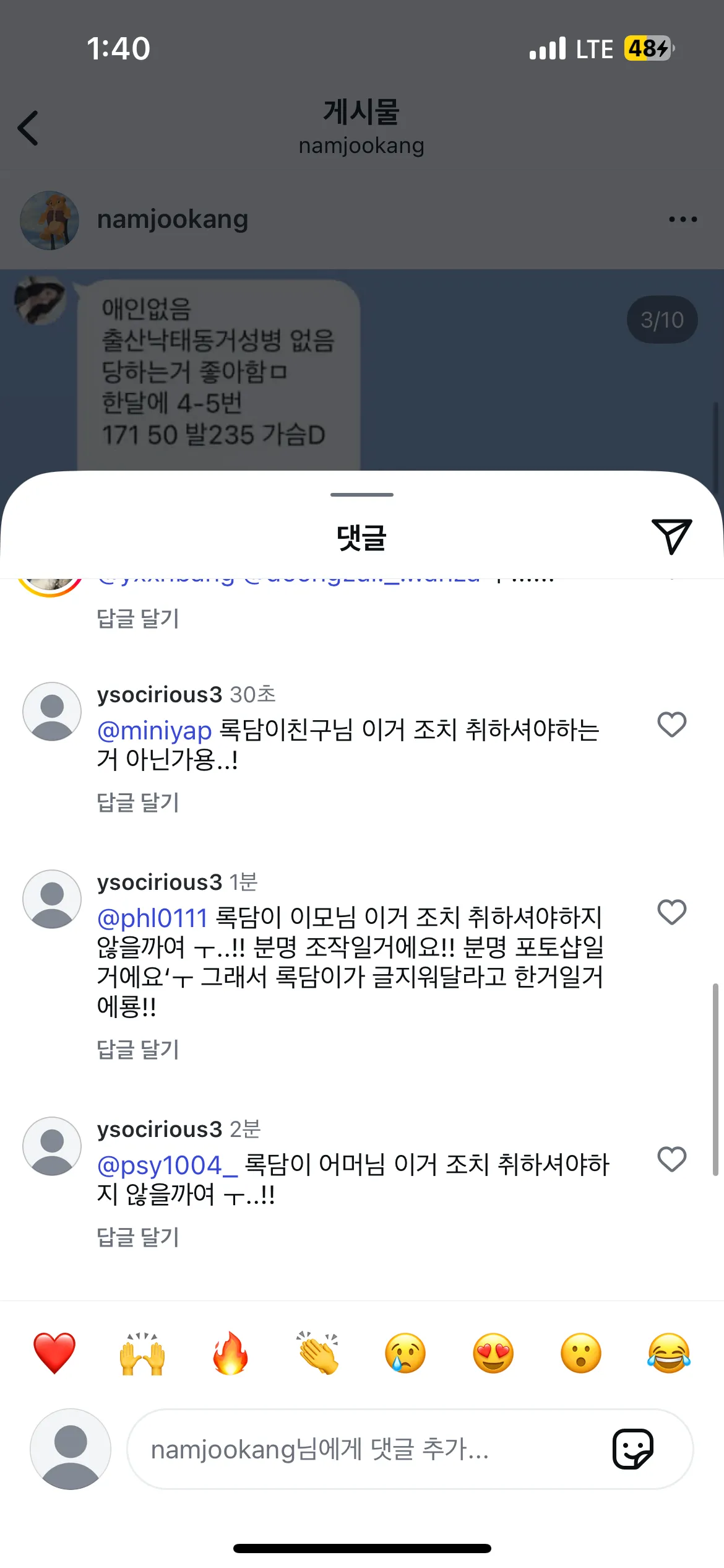 강남주 이거 존나선넘는다