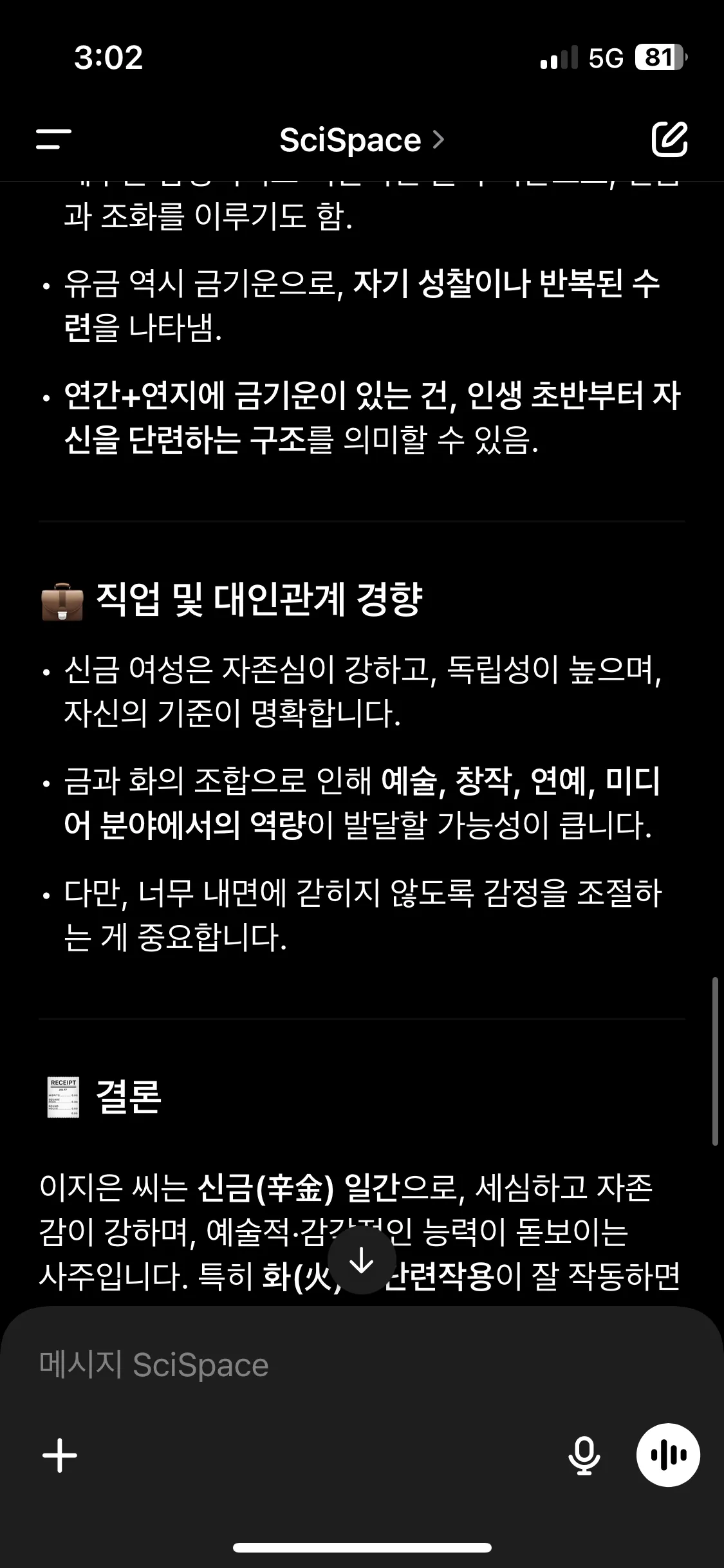 챗지피티 아이유 사주