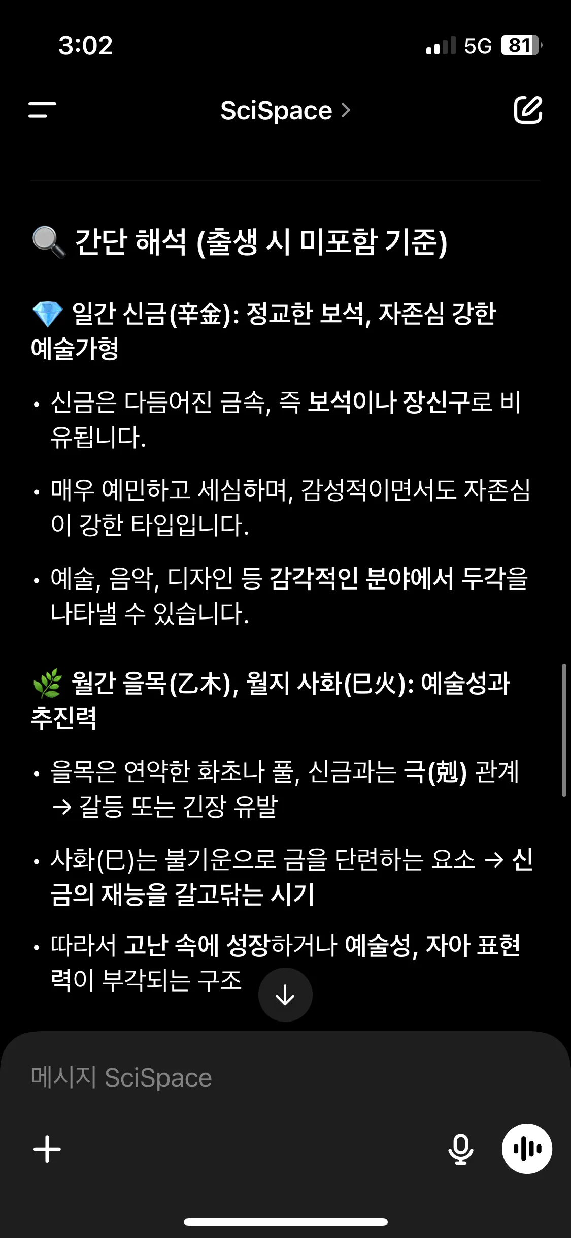 챗지피티 아이유 사주2