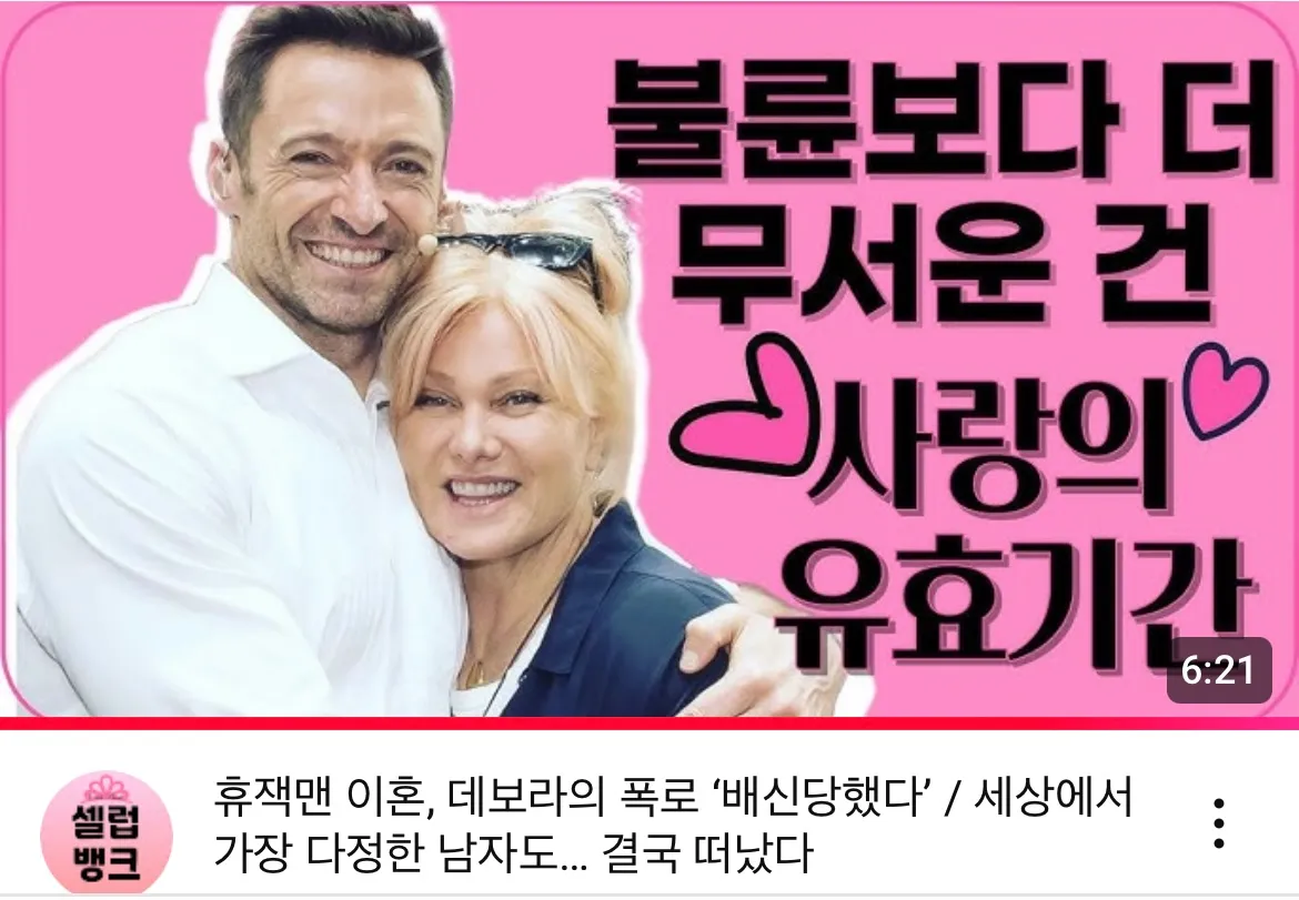 그렇게 사랑꾼으로 지 마누라 밖에 모르던 휴잭맨도