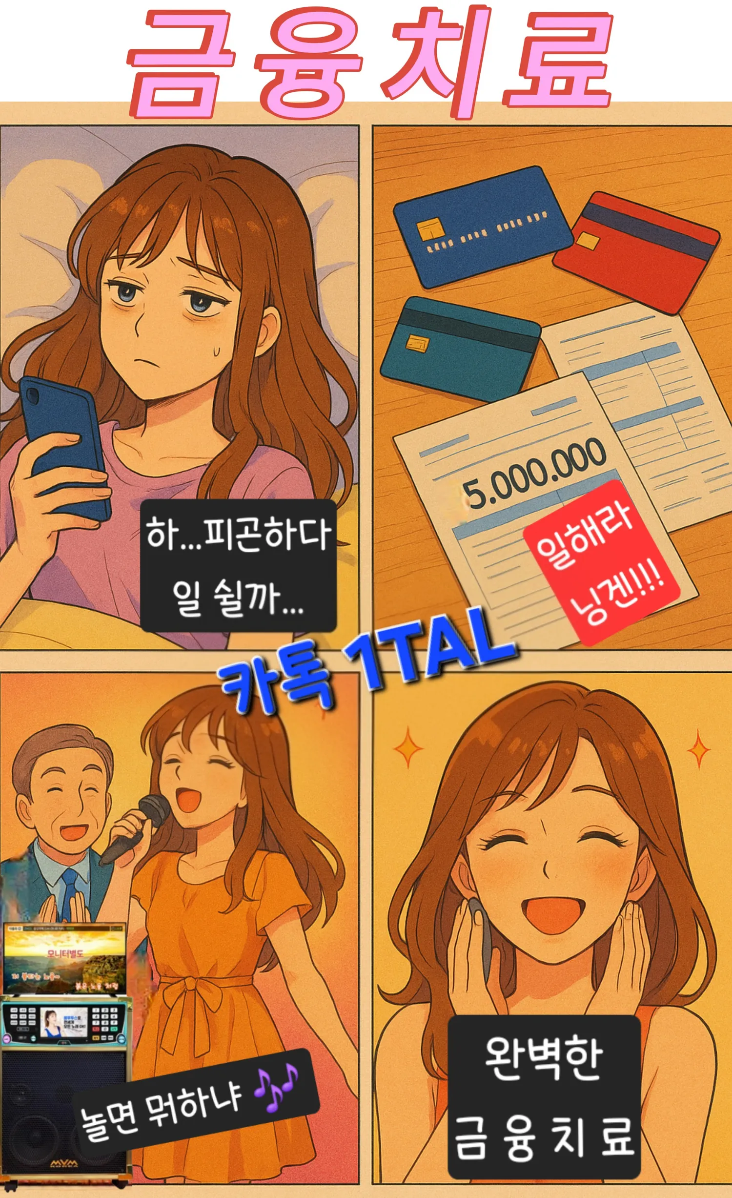 오늘의 버블 만화