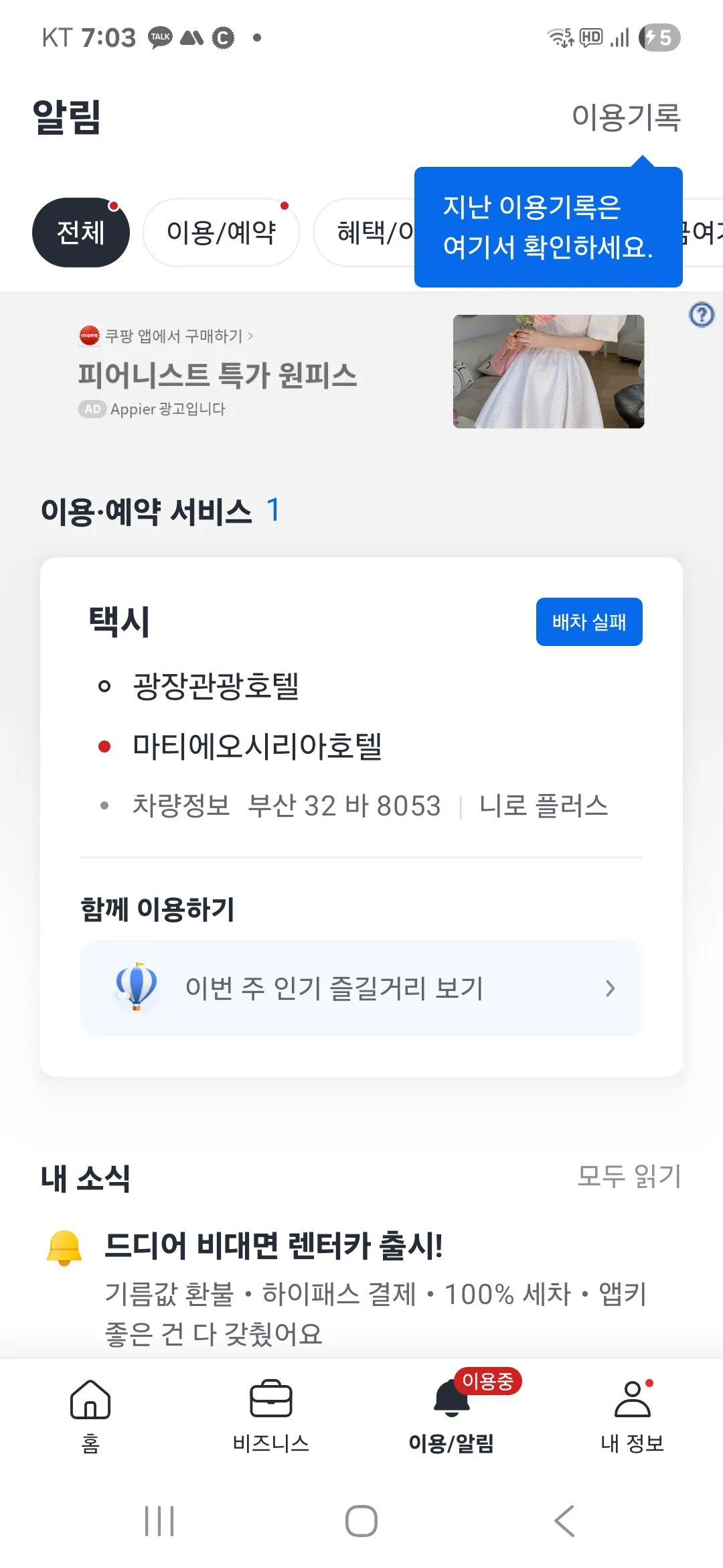 와 방금 택시 잡았는데 ㅈㄴ 소름끼쳐요2