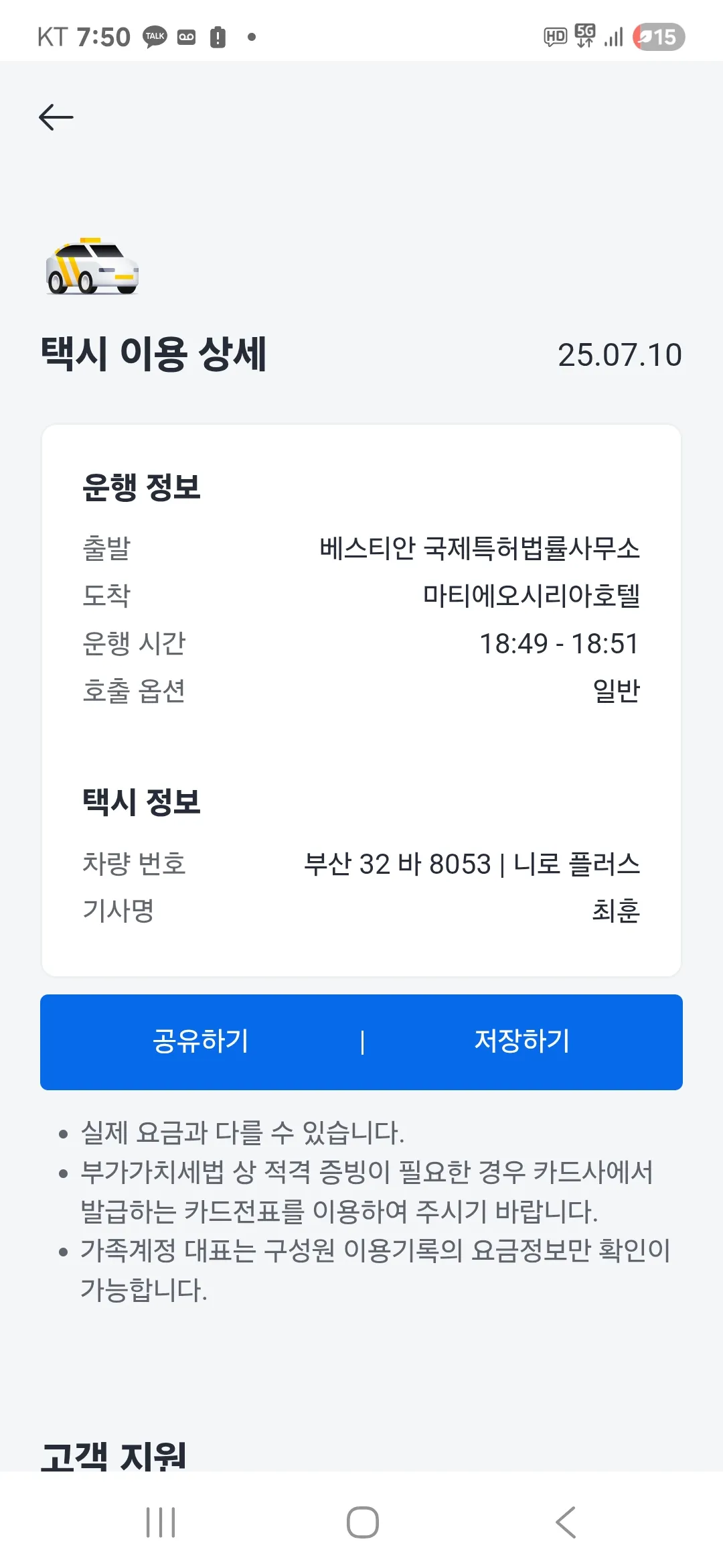 와 방금 택시 잡았는데 ㅈㄴ 소름끼쳐요3