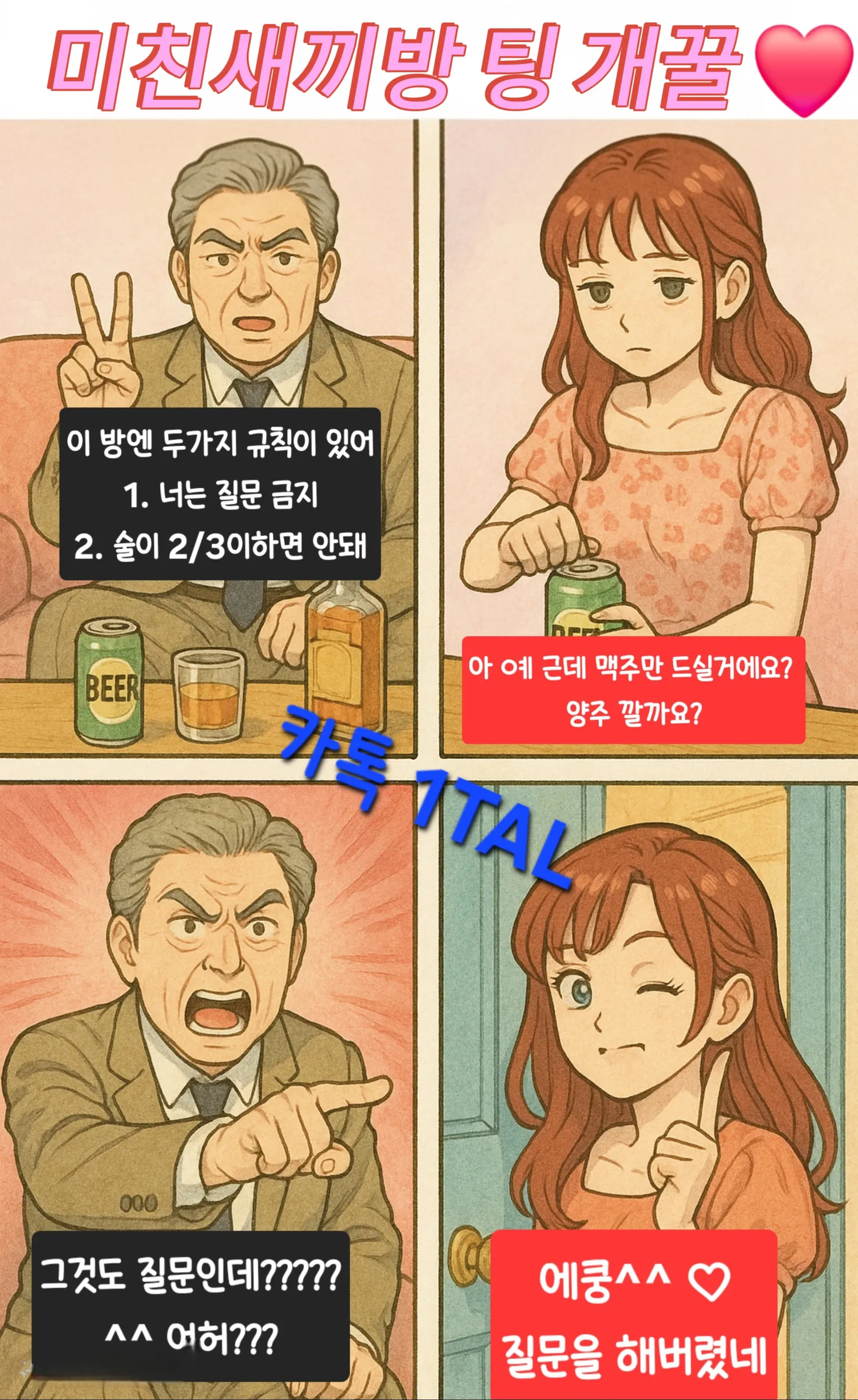 오늘의 버블 만화