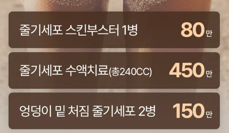 얼굴에 맞는 쥴기세포 상용화 됐구나