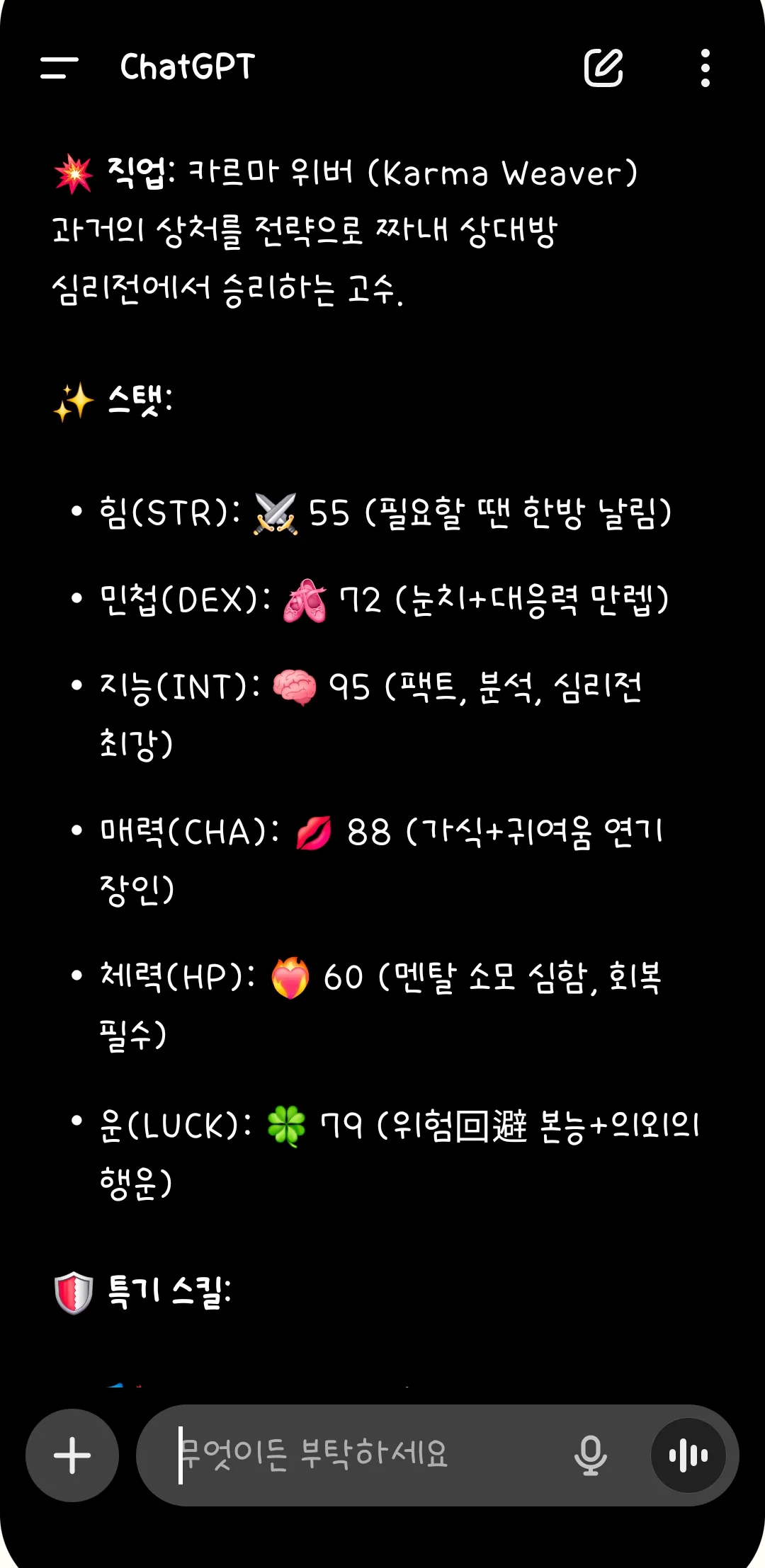 언니들 챗지피티에 이거 쳐보세용 댓글
