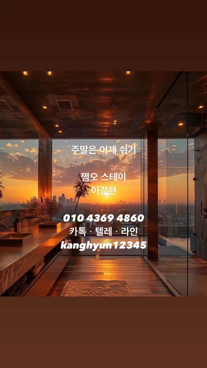 [쩜오]도깨비(스테이)강현_면접비소개비2시간40블랜딩구구단인트로썸데이퍼펙트도파민유앤미엘리트