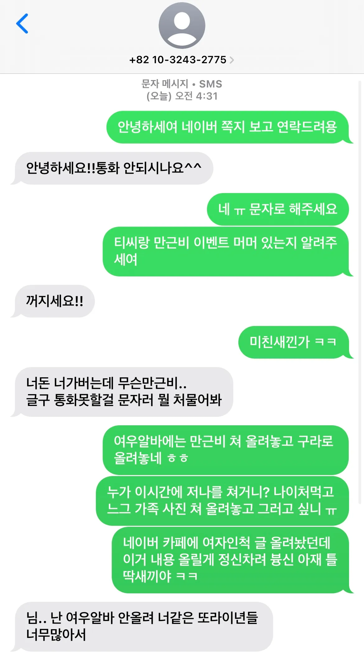 의정부 제정신 아닌 놈들 많네 ㅋㅋ;2