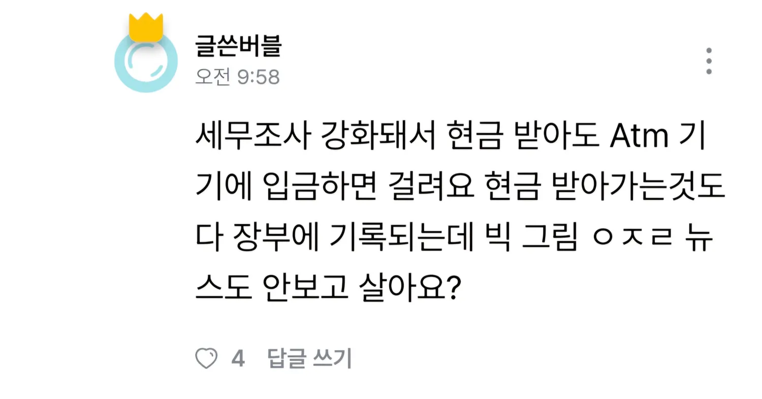 언니들 세무조사?어떡해야해요