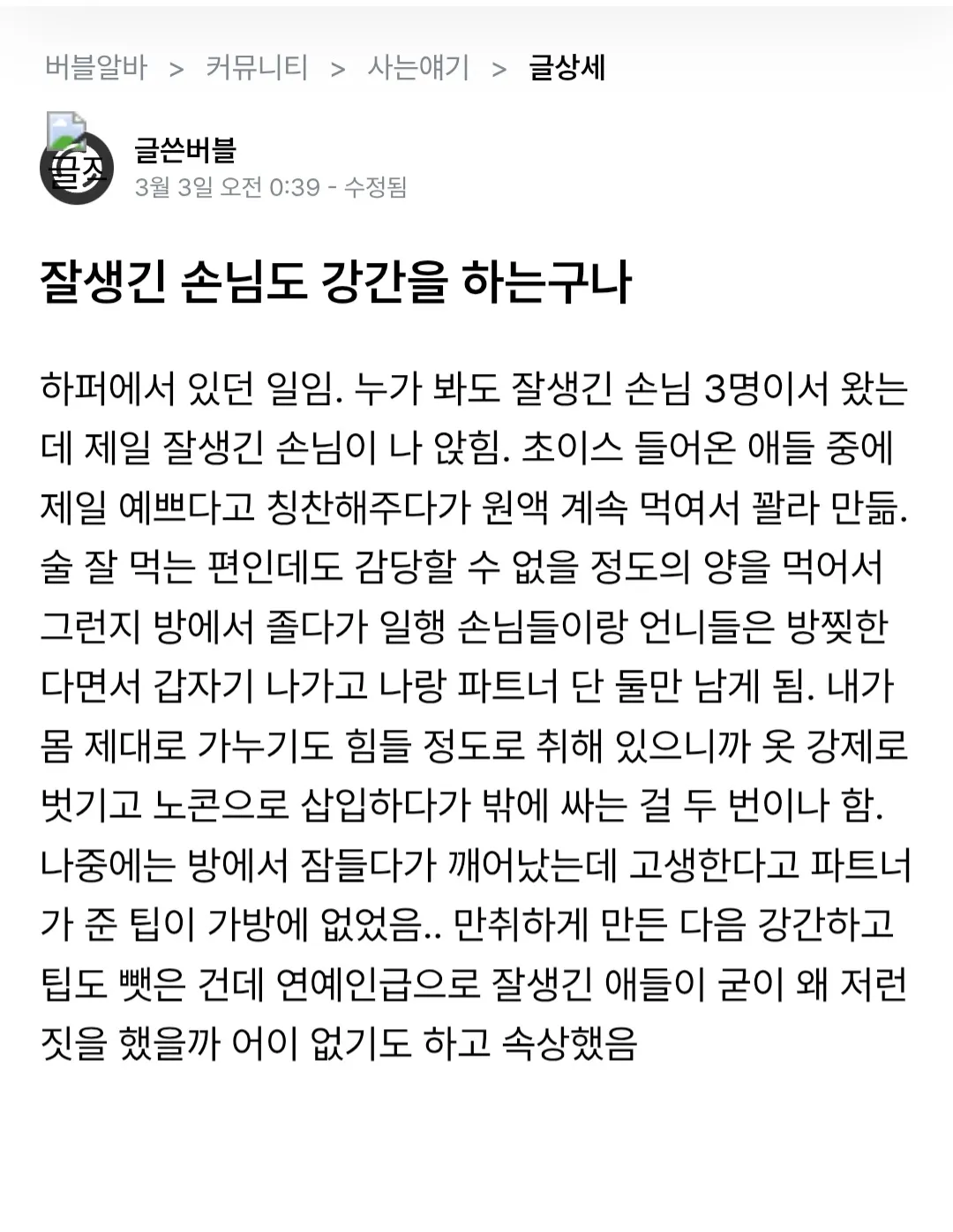 잘생긴 강간범 손놈