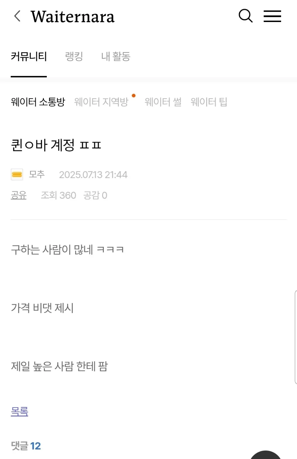 소름