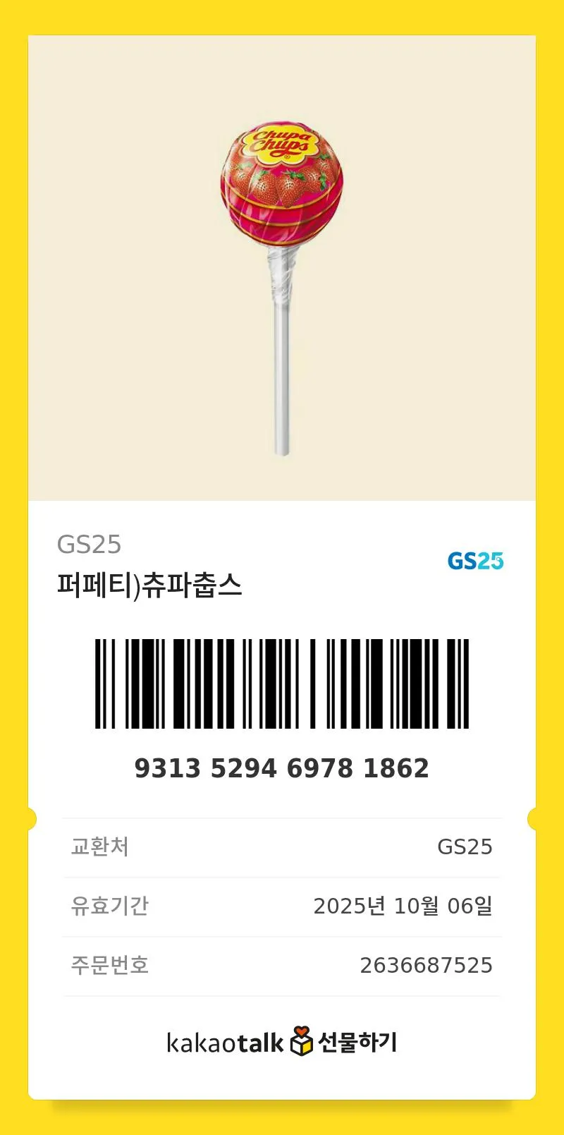[이벤트]제일 재밌는댓글 다는 분께 츄춥 쿠폰 증정 드림[2명] 댓글