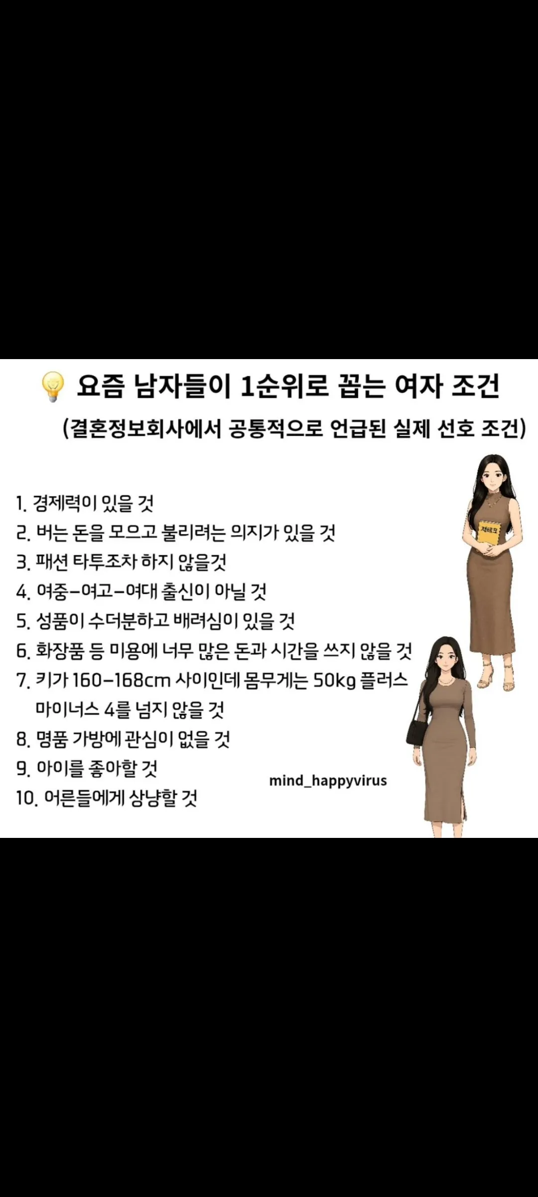 요즘 남자들의 1순위 결혼감