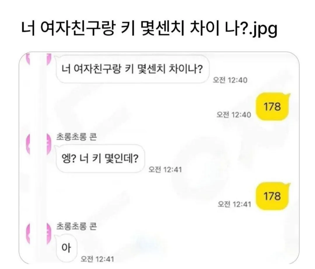 궁금해하시는 저랑 제여자친구랑 키차이 알려드림[강남 일탈 부장]