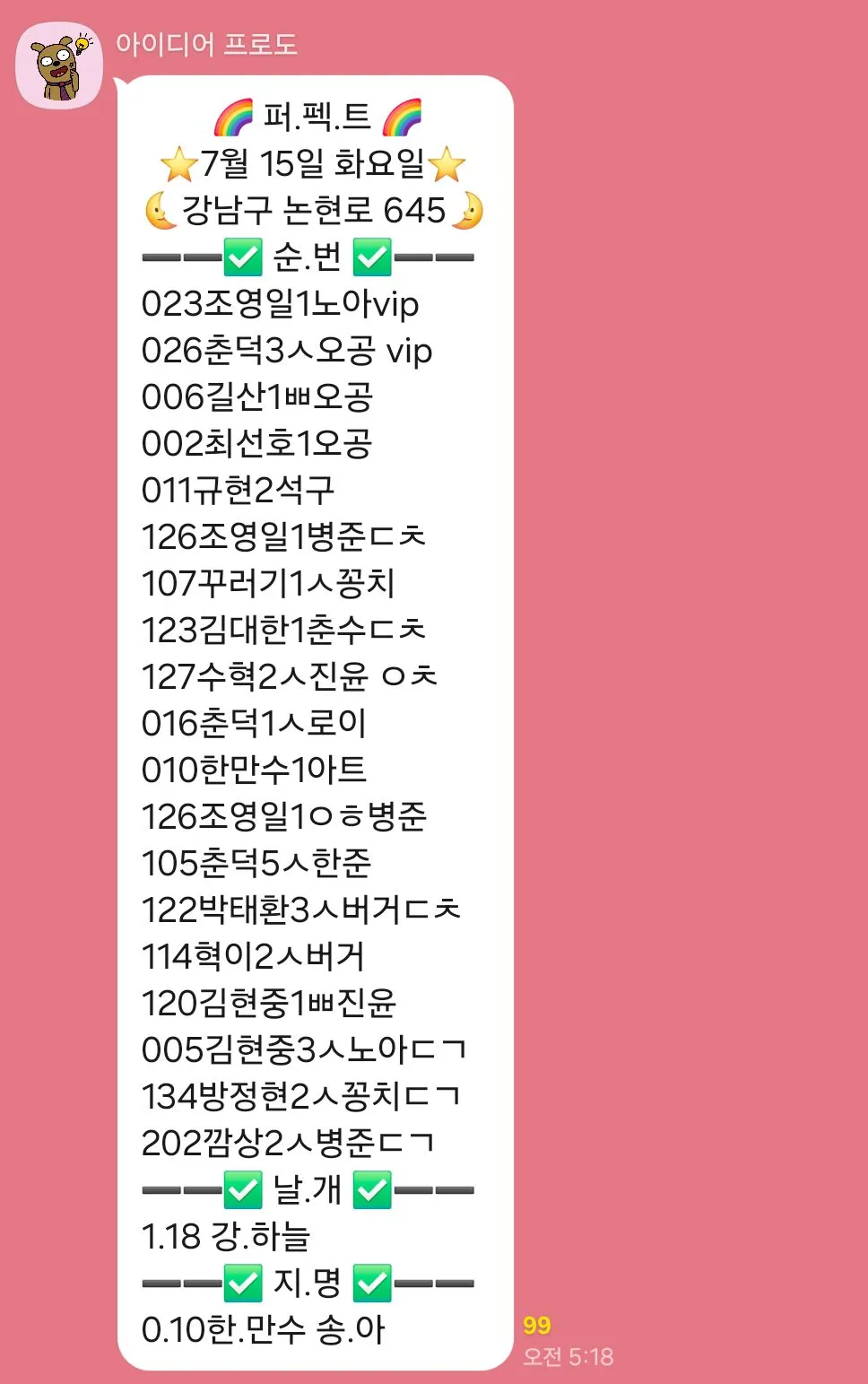 퍼펙트 3부 아딜 시작입니다 5시20분