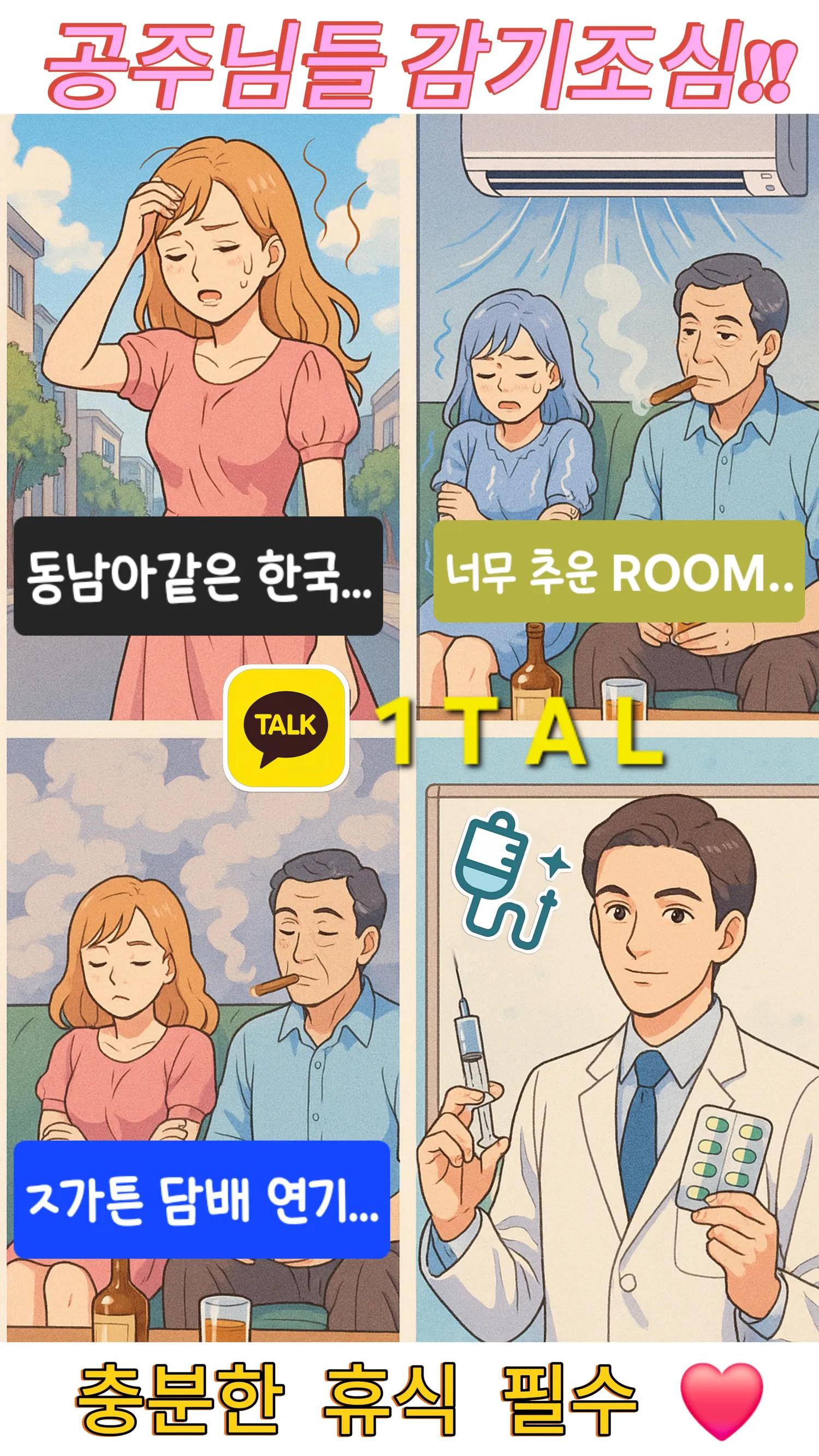 공주들 휴식이 먼저~~!!